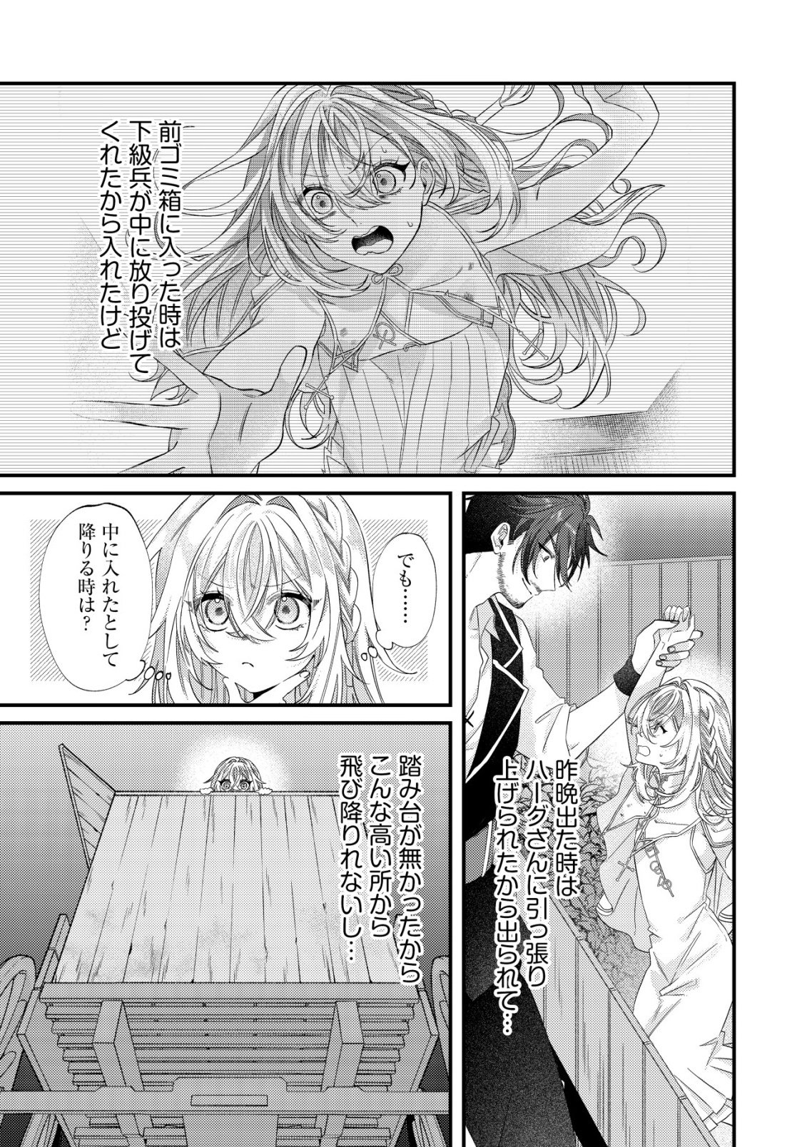 Gomibako Gurashi no Seijo-sama - Chapter 5 - Page 6