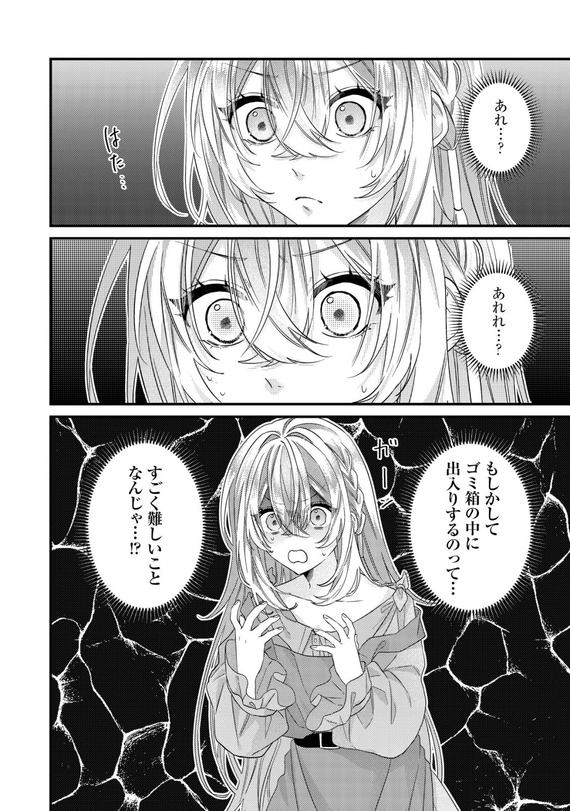 Gomibako Gurashi no Seijo-sama - Chapter 5 - Page 7