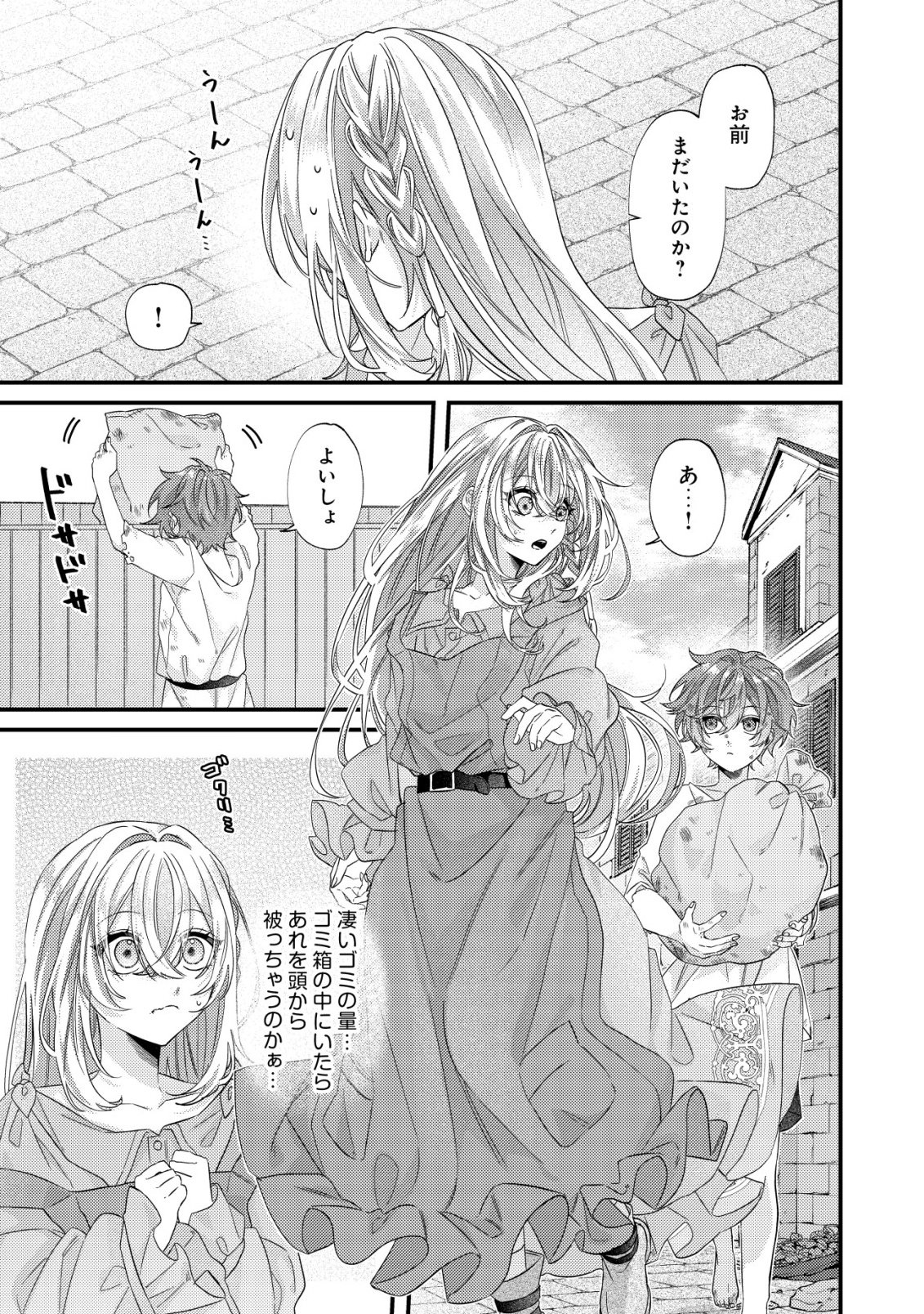 Gomibako Gurashi no Seijo-sama - Chapter 5 - Page 8