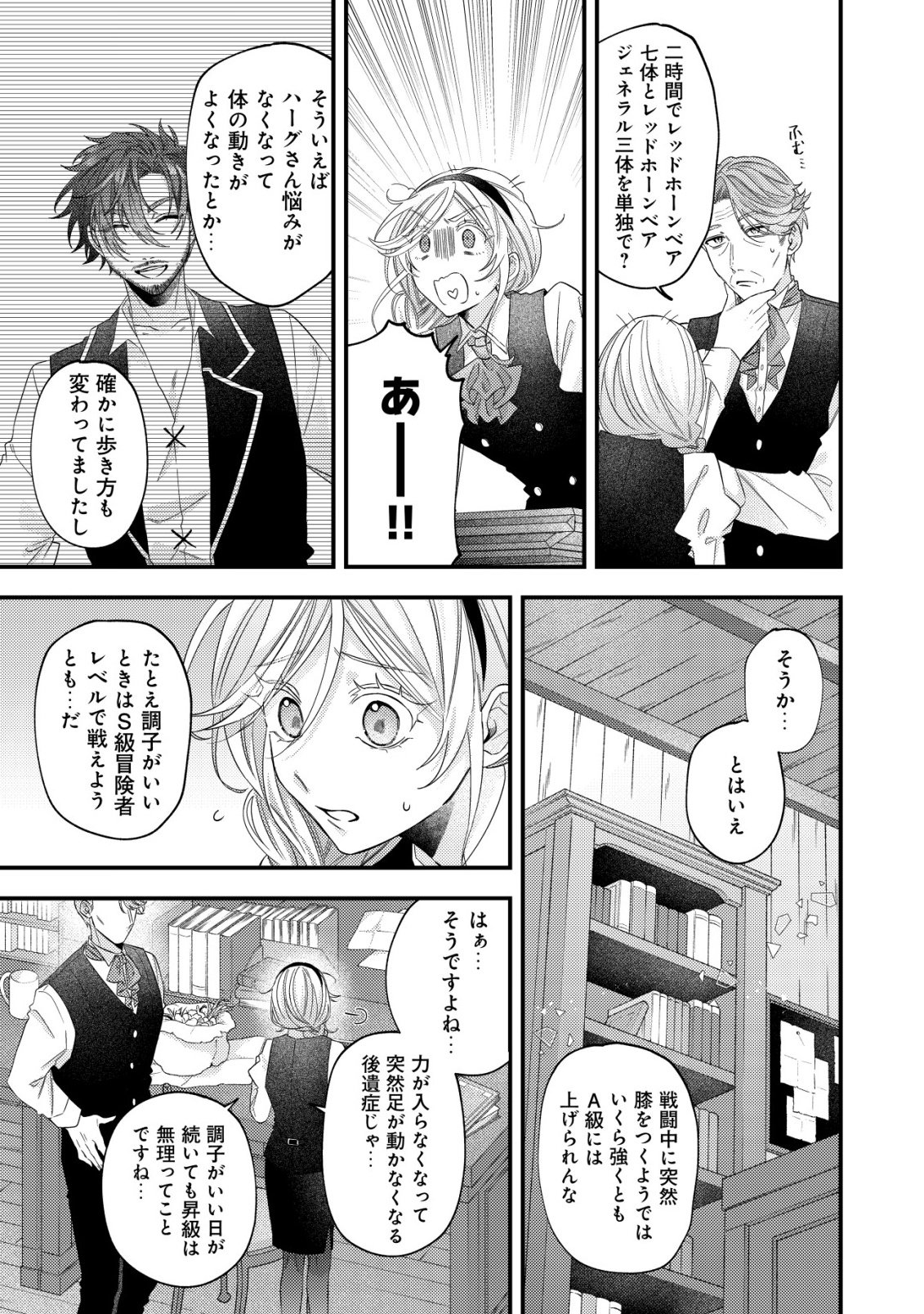 Gomibako Gurashi no Seijo-sama - Chapter 7 - Page 10