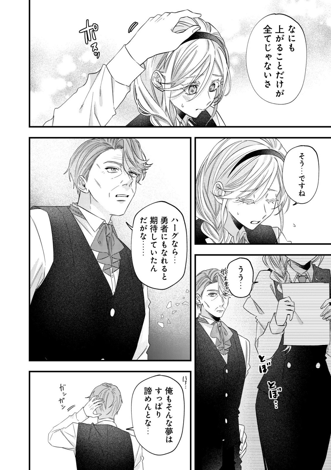 Gomibako Gurashi no Seijo-sama - Chapter 7 - Page 11
