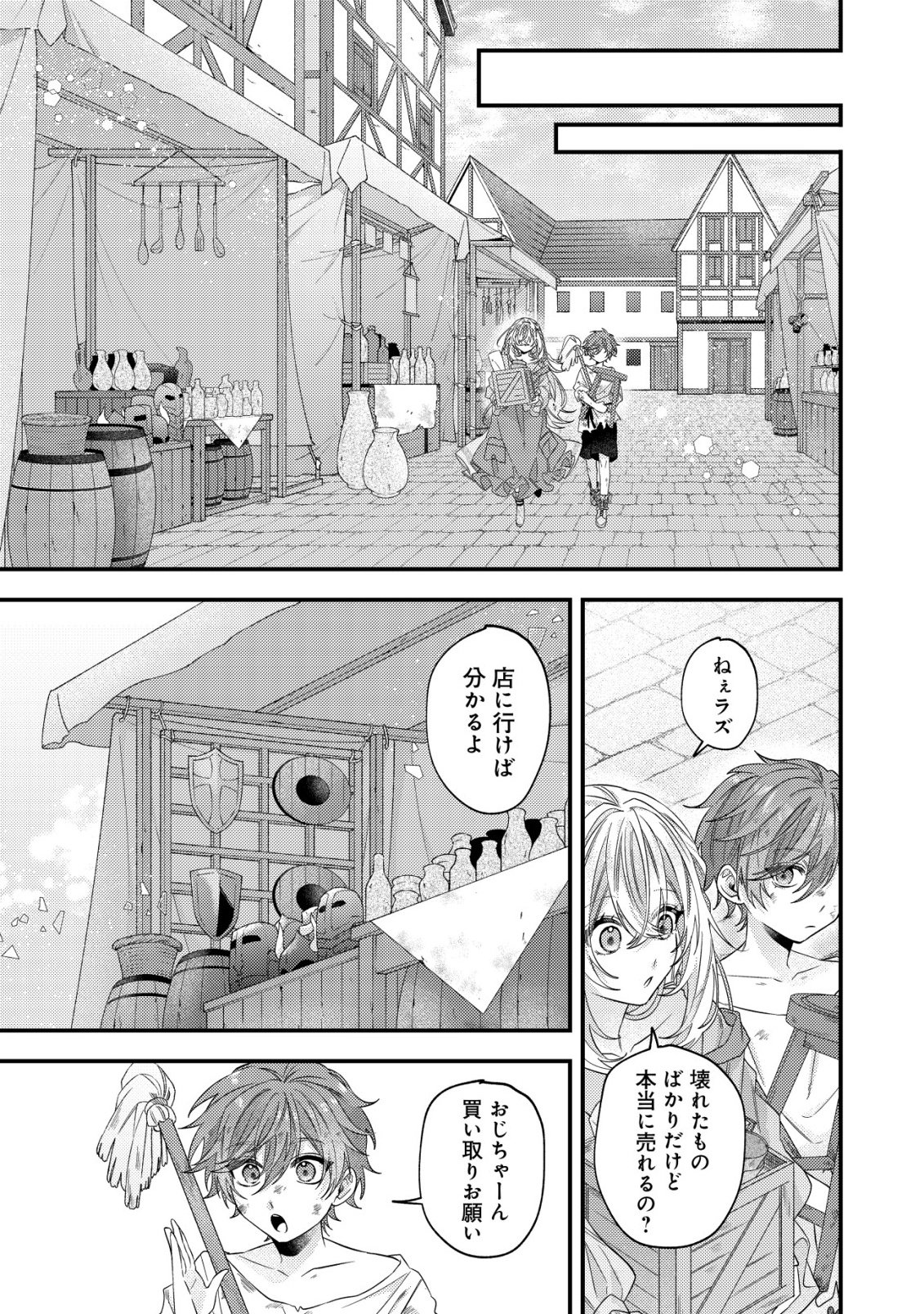 Gomibako Gurashi no Seijo-sama - Chapter 7 - Page 12