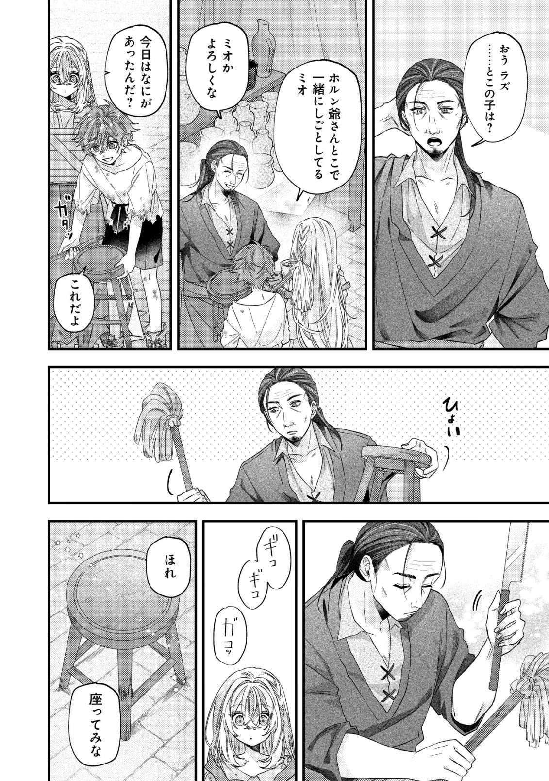 Gomibako Gurashi no Seijo-sama - Chapter 7 - Page 13