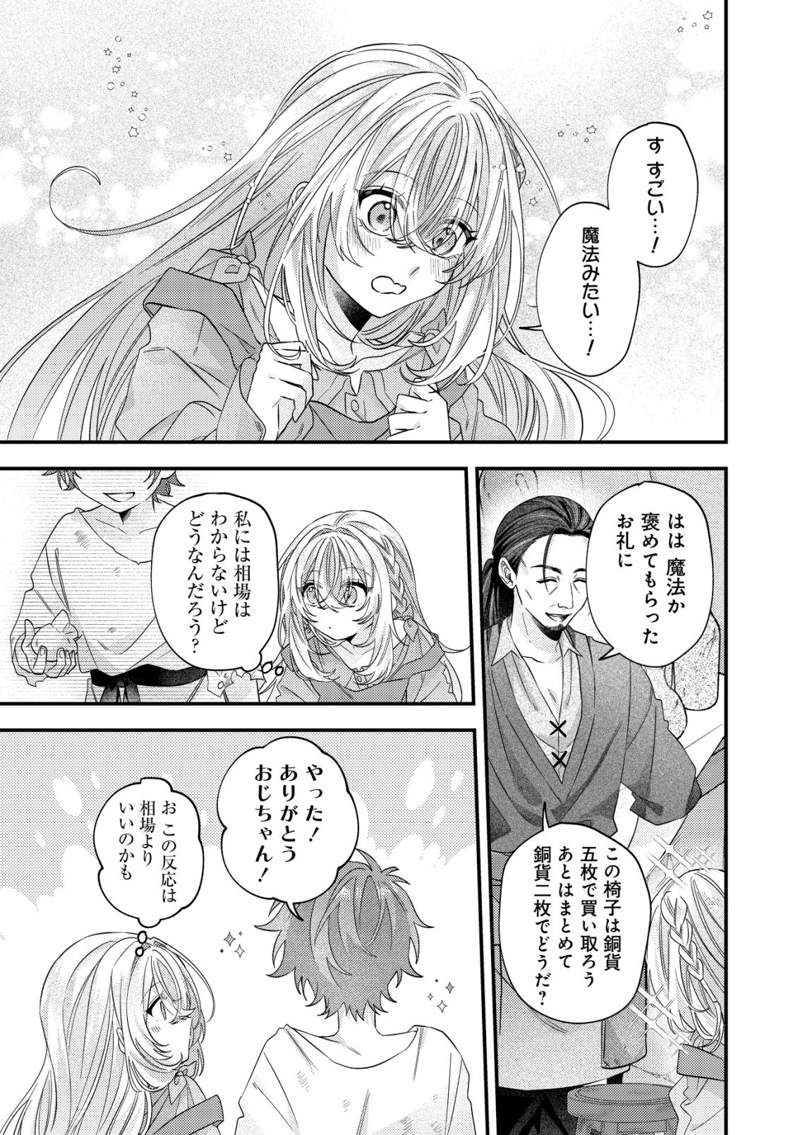 Gomibako Gurashi no Seijo-sama - Chapter 7 - Page 14