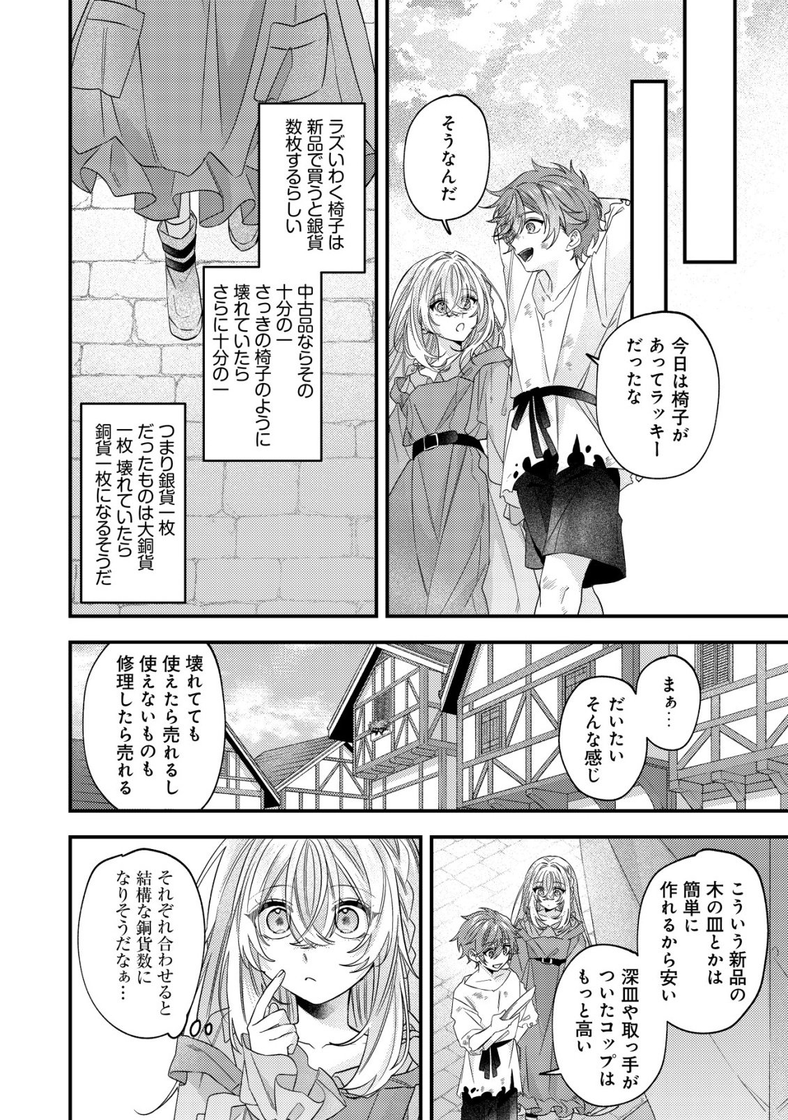 Gomibako Gurashi no Seijo-sama - Chapter 7 - Page 15