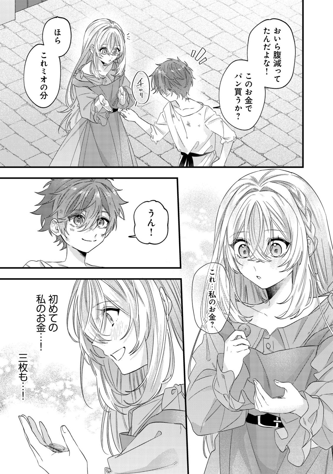 Gomibako Gurashi no Seijo-sama - Chapter 7 - Page 16
