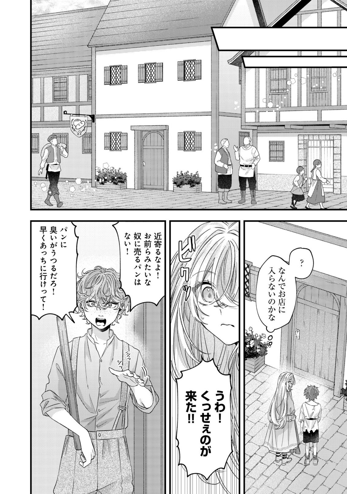 Gomibako Gurashi no Seijo-sama - Chapter 7 - Page 17