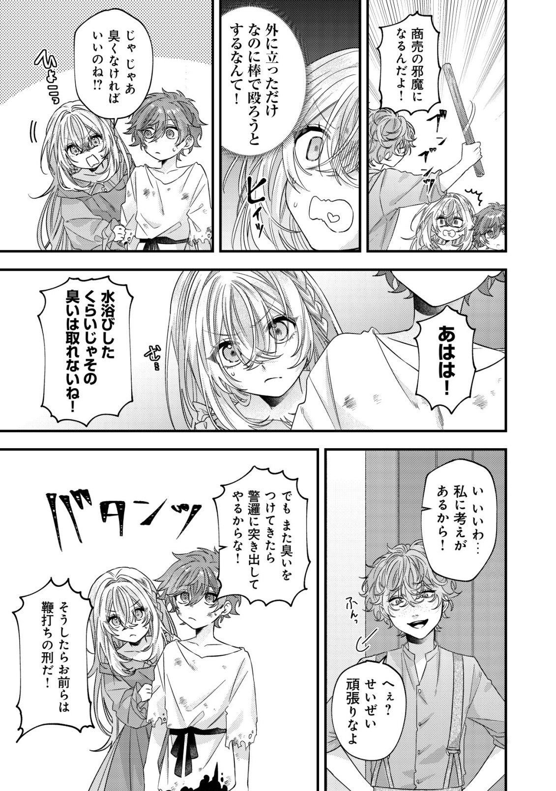 Gomibako Gurashi no Seijo-sama - Chapter 7 - Page 18