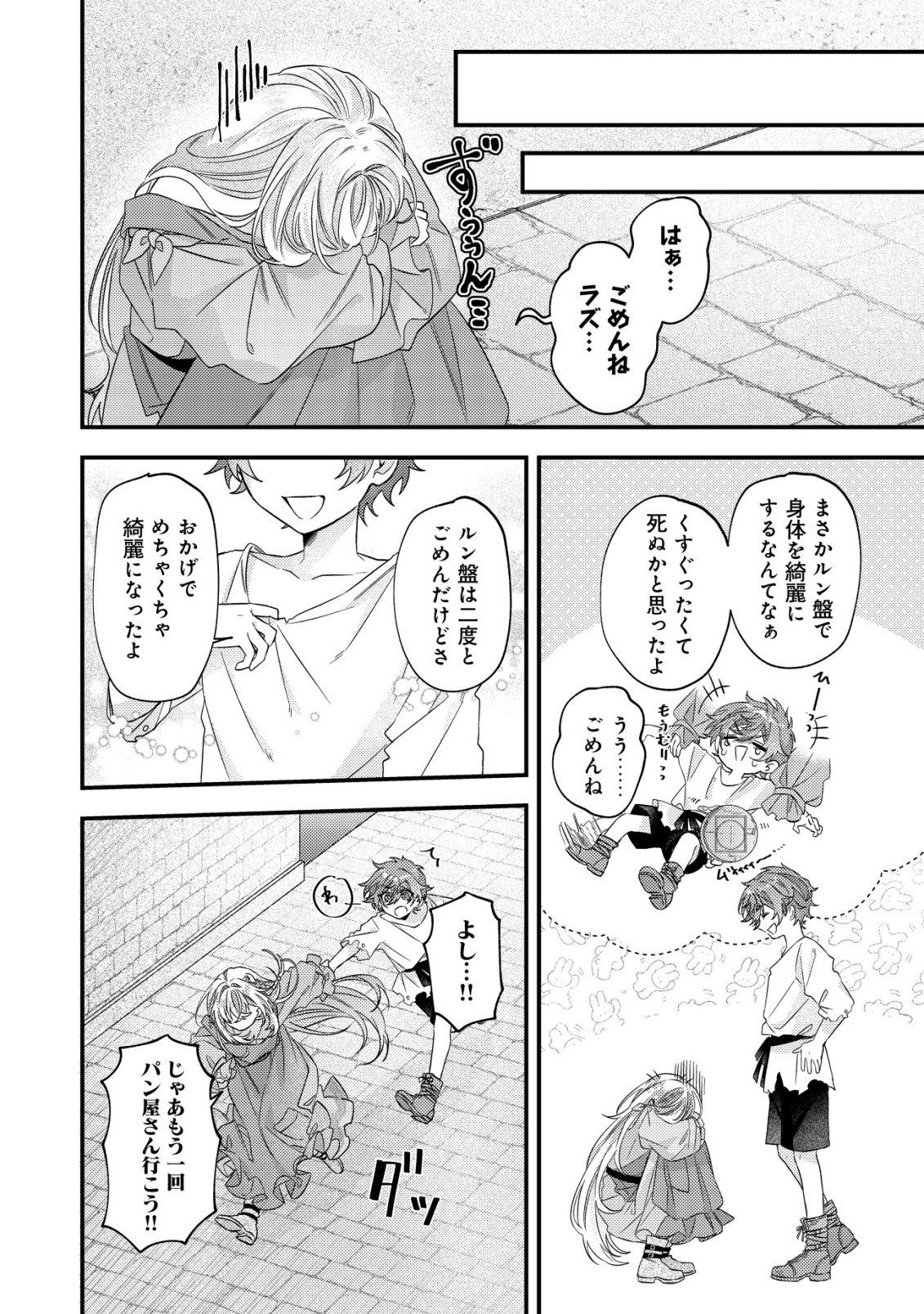 Gomibako Gurashi no Seijo-sama - Chapter 7 - Page 19