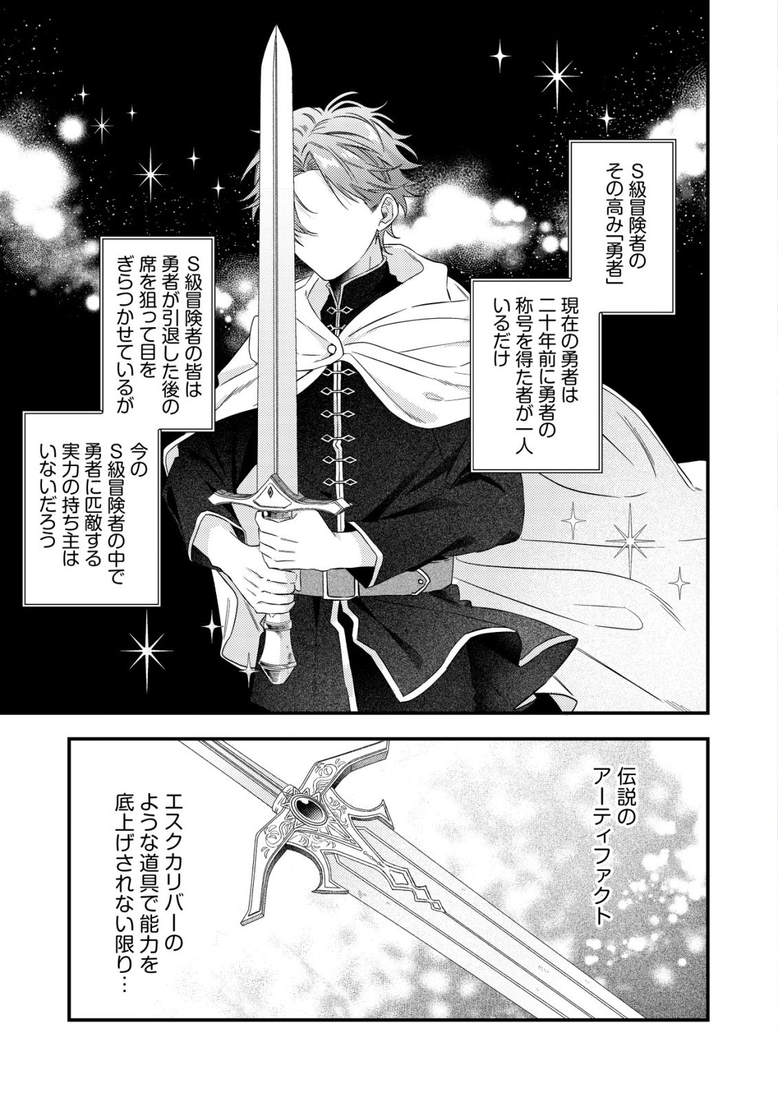 Gomibako Gurashi no Seijo-sama - Chapter 7 - Page 2