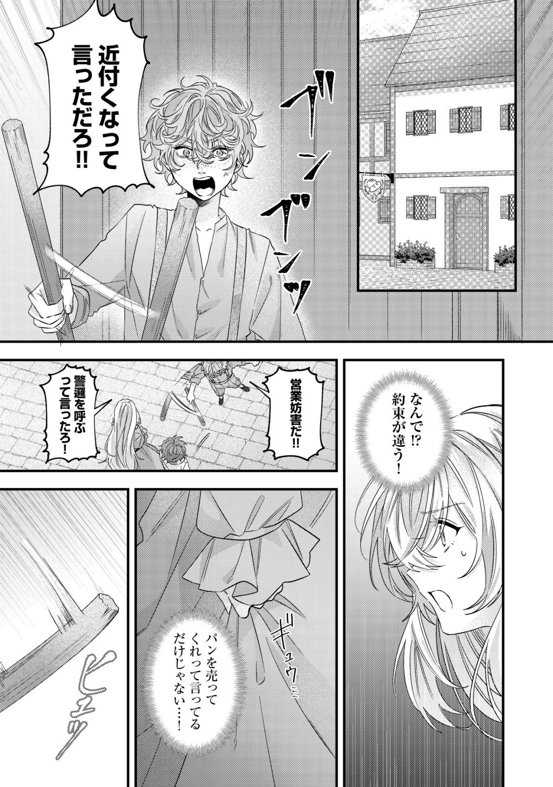 Gomibako Gurashi no Seijo-sama - Chapter 7 - Page 20