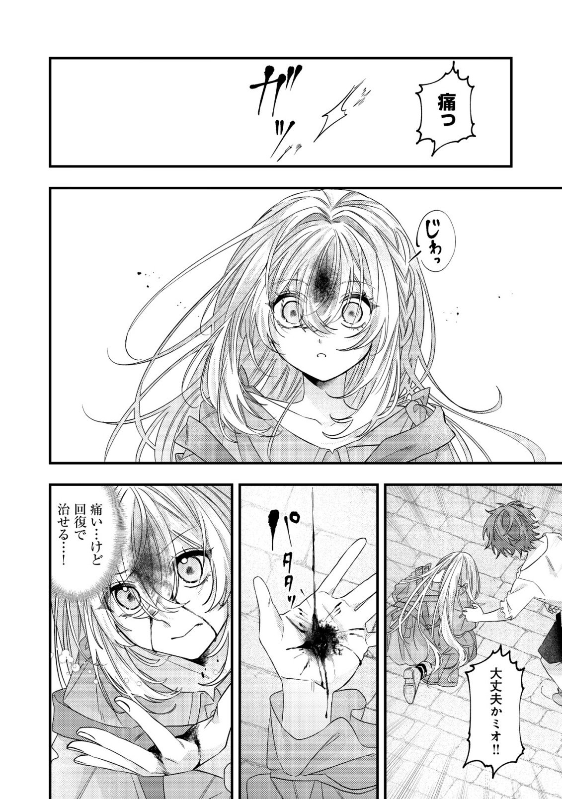 Gomibako Gurashi no Seijo-sama - Chapter 7 - Page 21