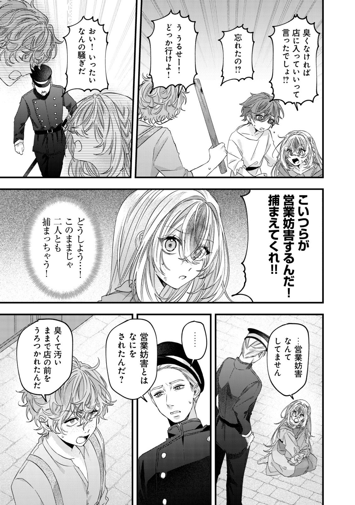 Gomibako Gurashi no Seijo-sama - Chapter 7 - Page 22
