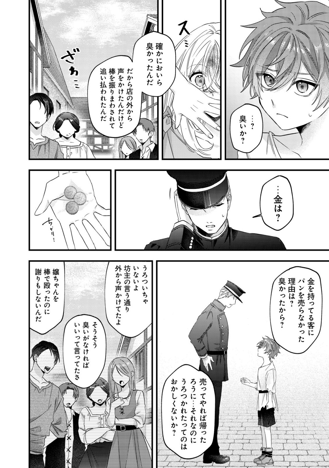 Gomibako Gurashi no Seijo-sama - Chapter 7 - Page 23