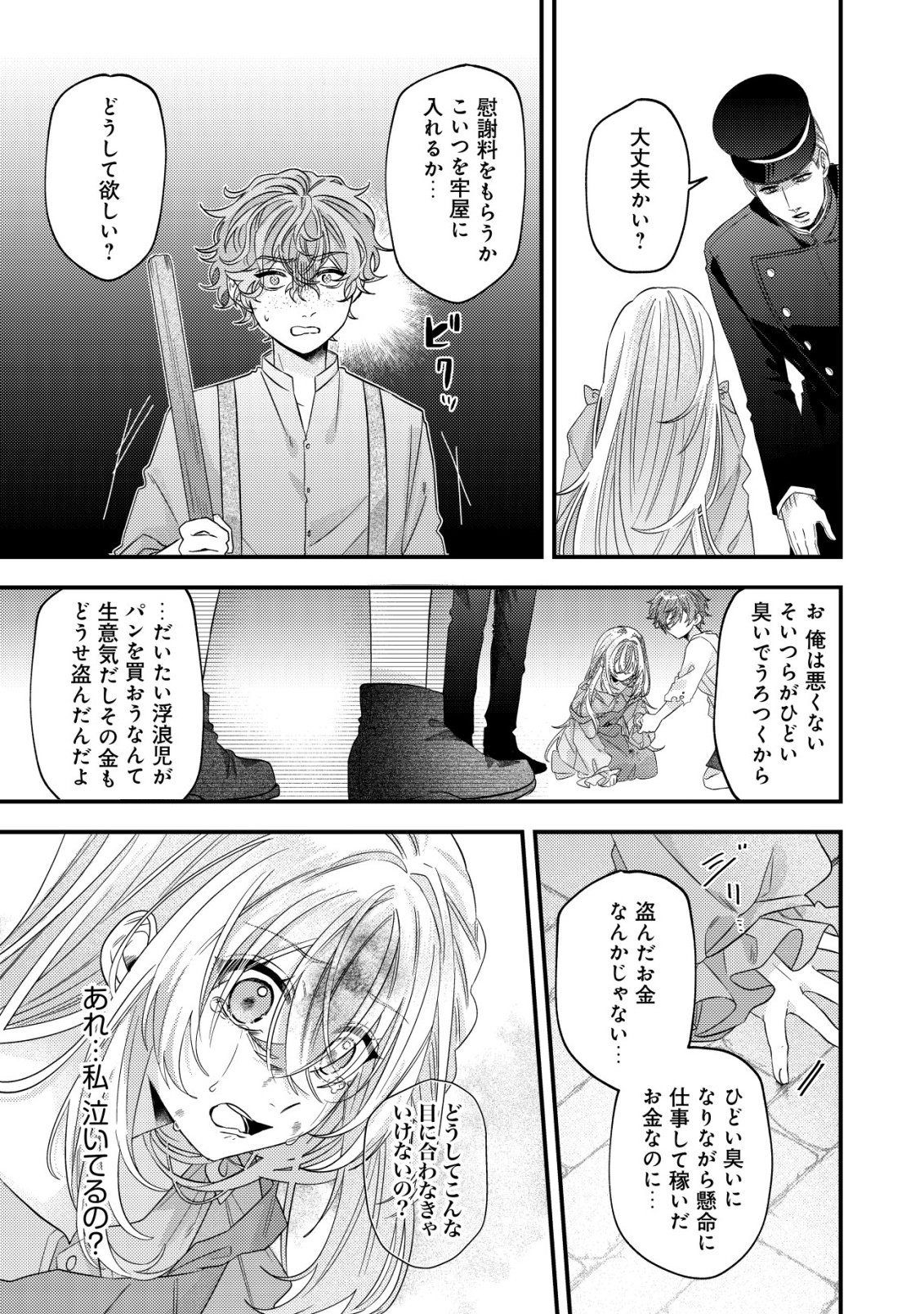 Gomibako Gurashi no Seijo-sama - Chapter 7 - Page 24
