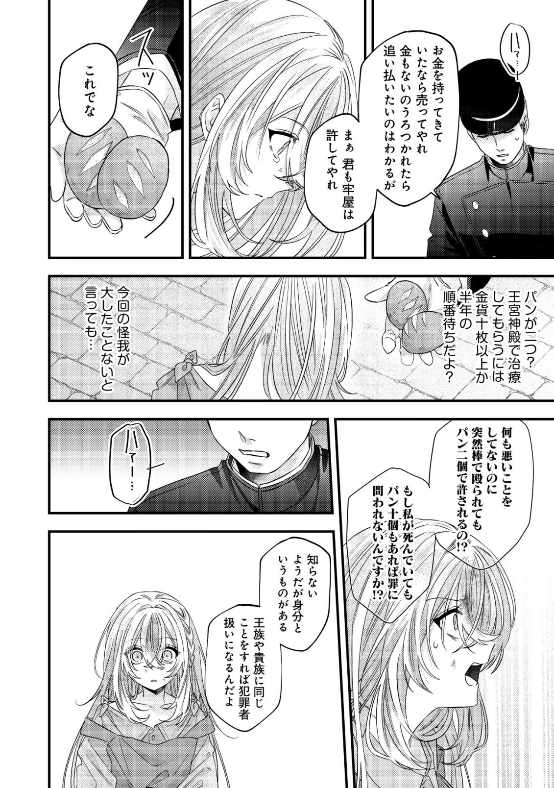 Gomibako Gurashi no Seijo-sama - Chapter 7 - Page 25