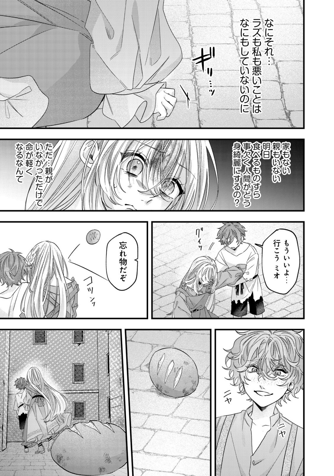 Gomibako Gurashi no Seijo-sama - Chapter 7 - Page 26