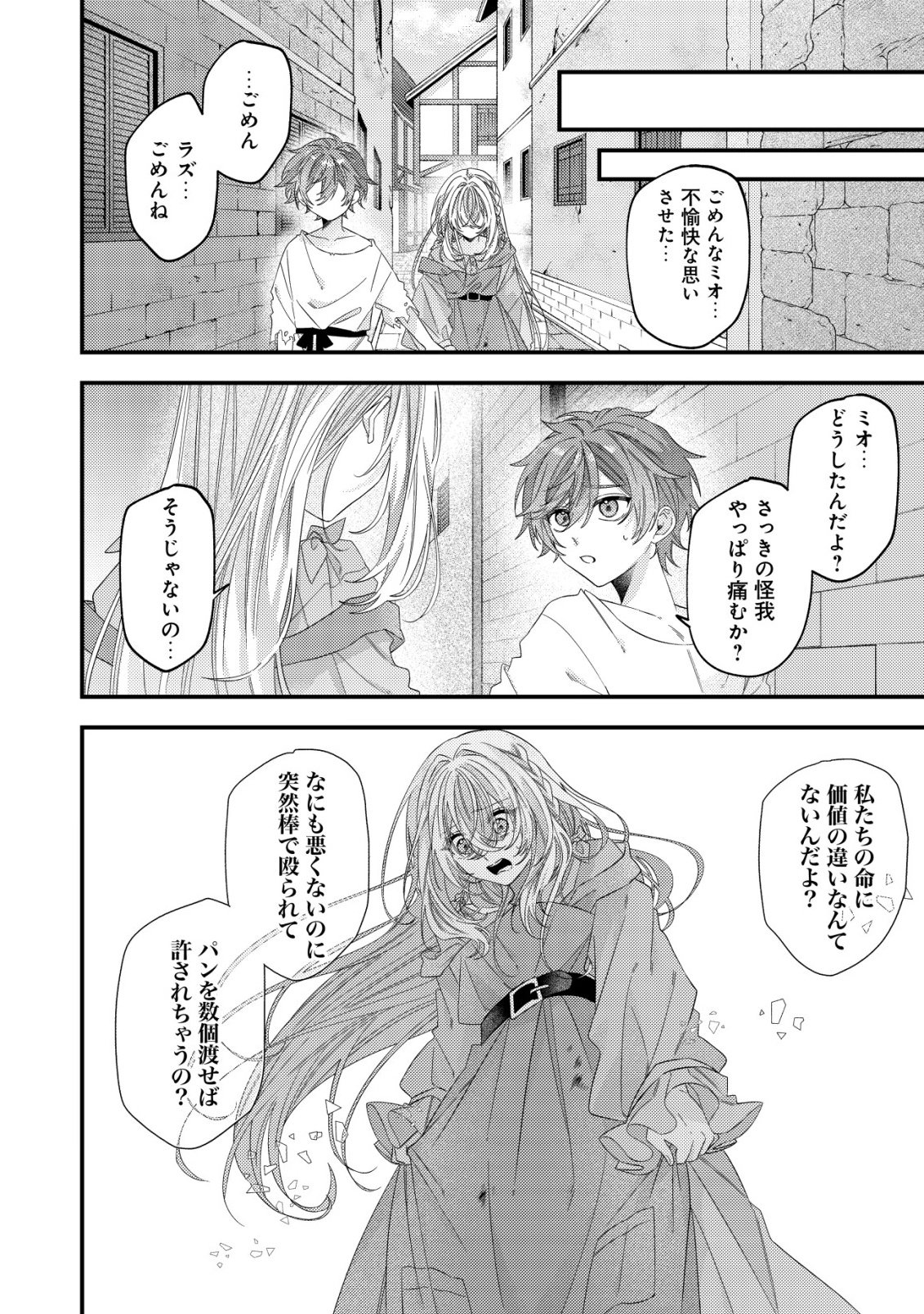 Gomibako Gurashi no Seijo-sama - Chapter 7 - Page 27