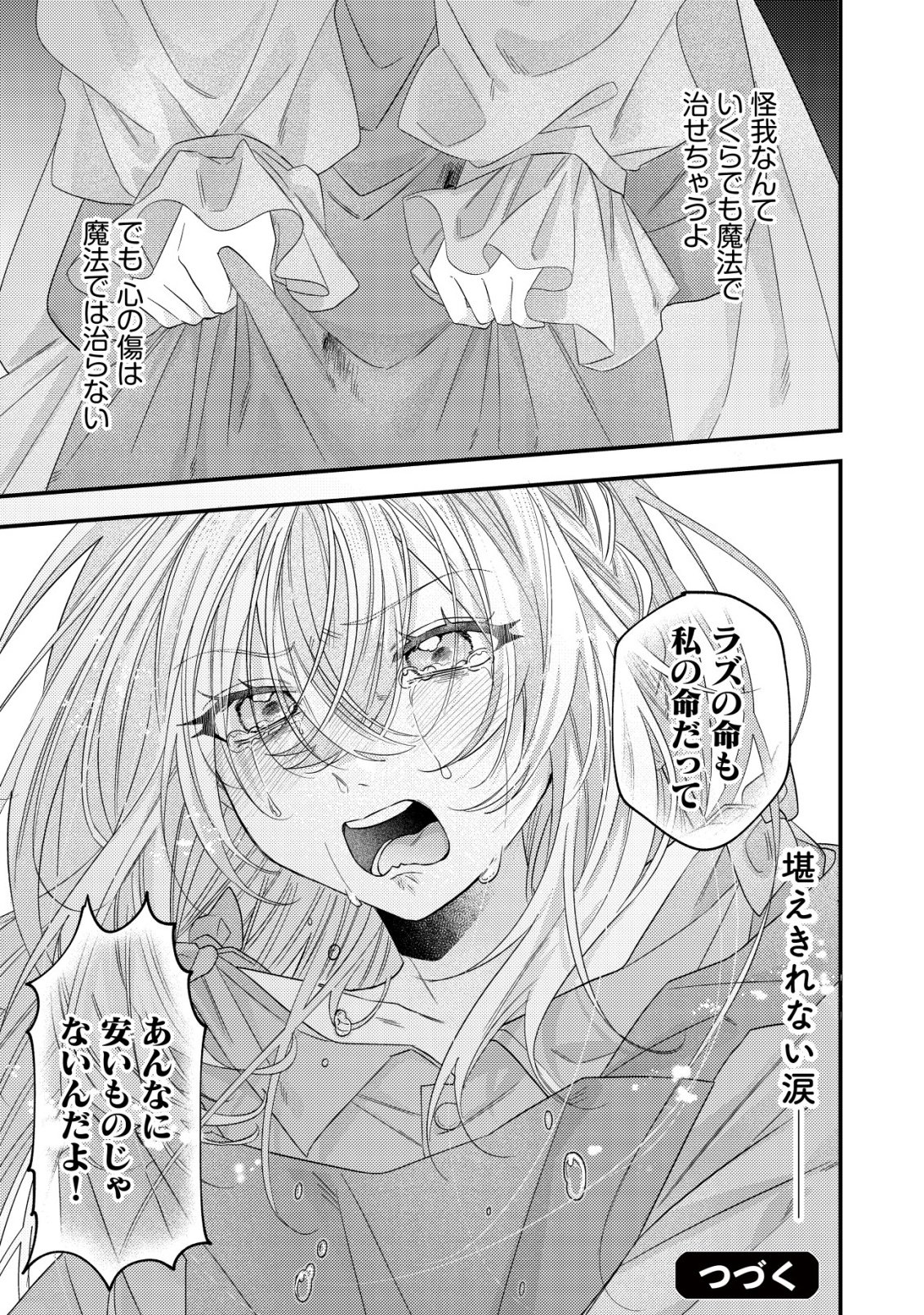 Gomibako Gurashi no Seijo-sama - Chapter 7 - Page 28