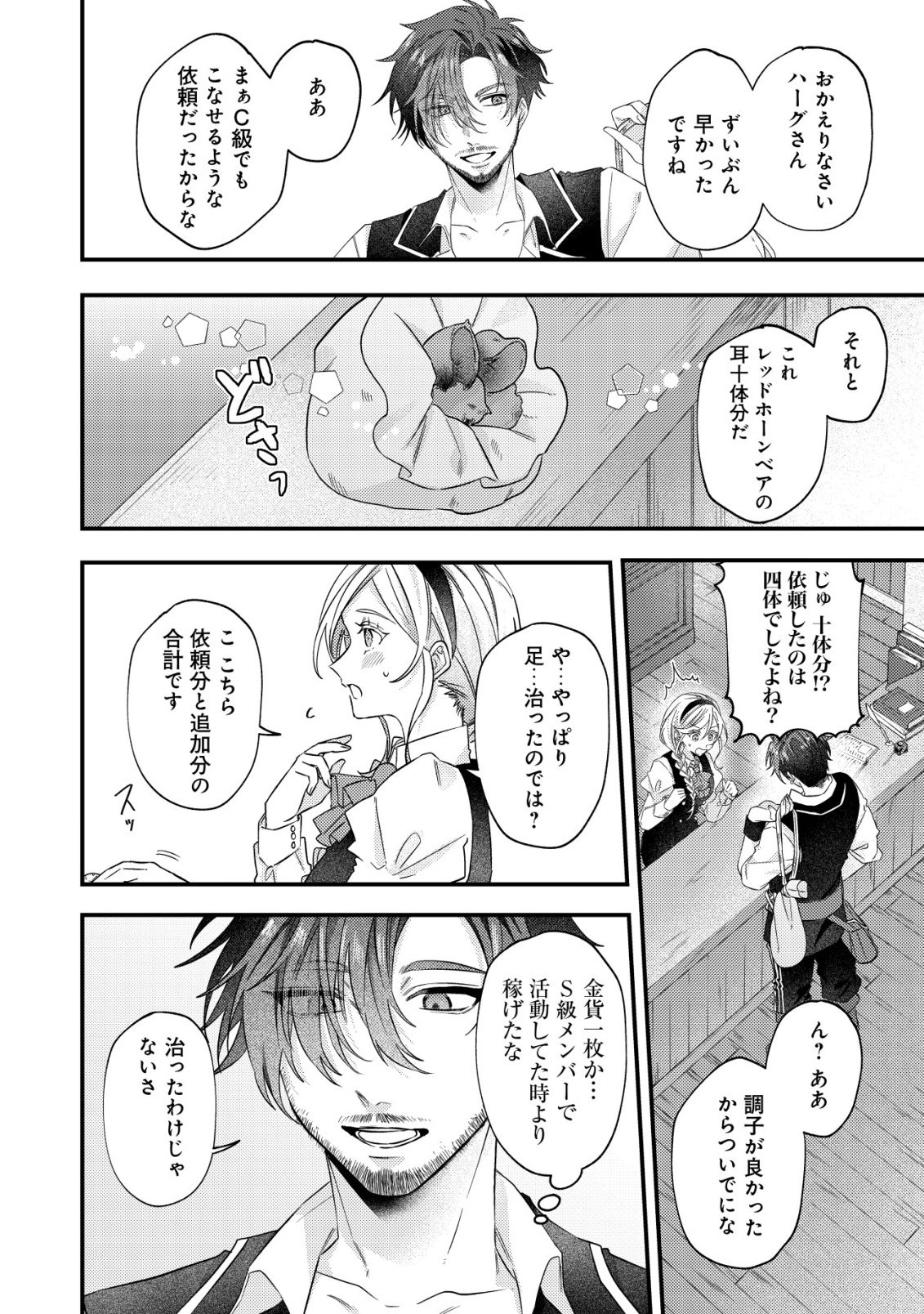 Gomibako Gurashi no Seijo-sama - Chapter 7 - Page 3
