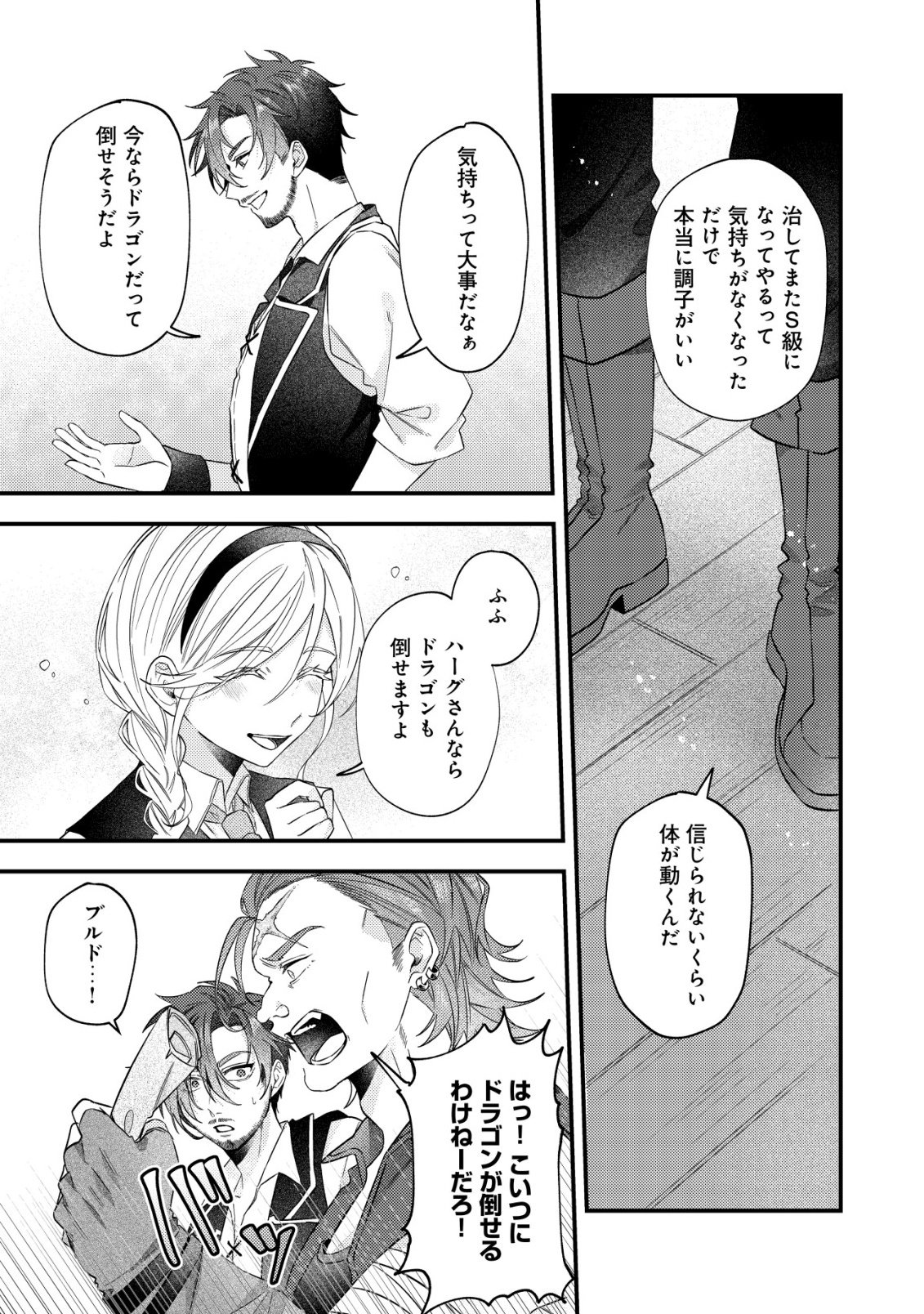 Gomibako Gurashi no Seijo-sama - Chapter 7 - Page 4