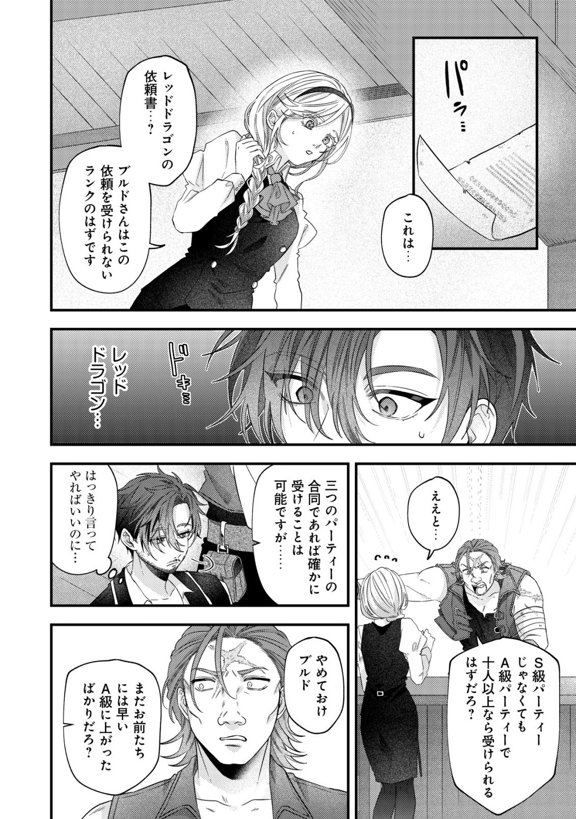 Gomibako Gurashi no Seijo-sama - Chapter 7 - Page 5
