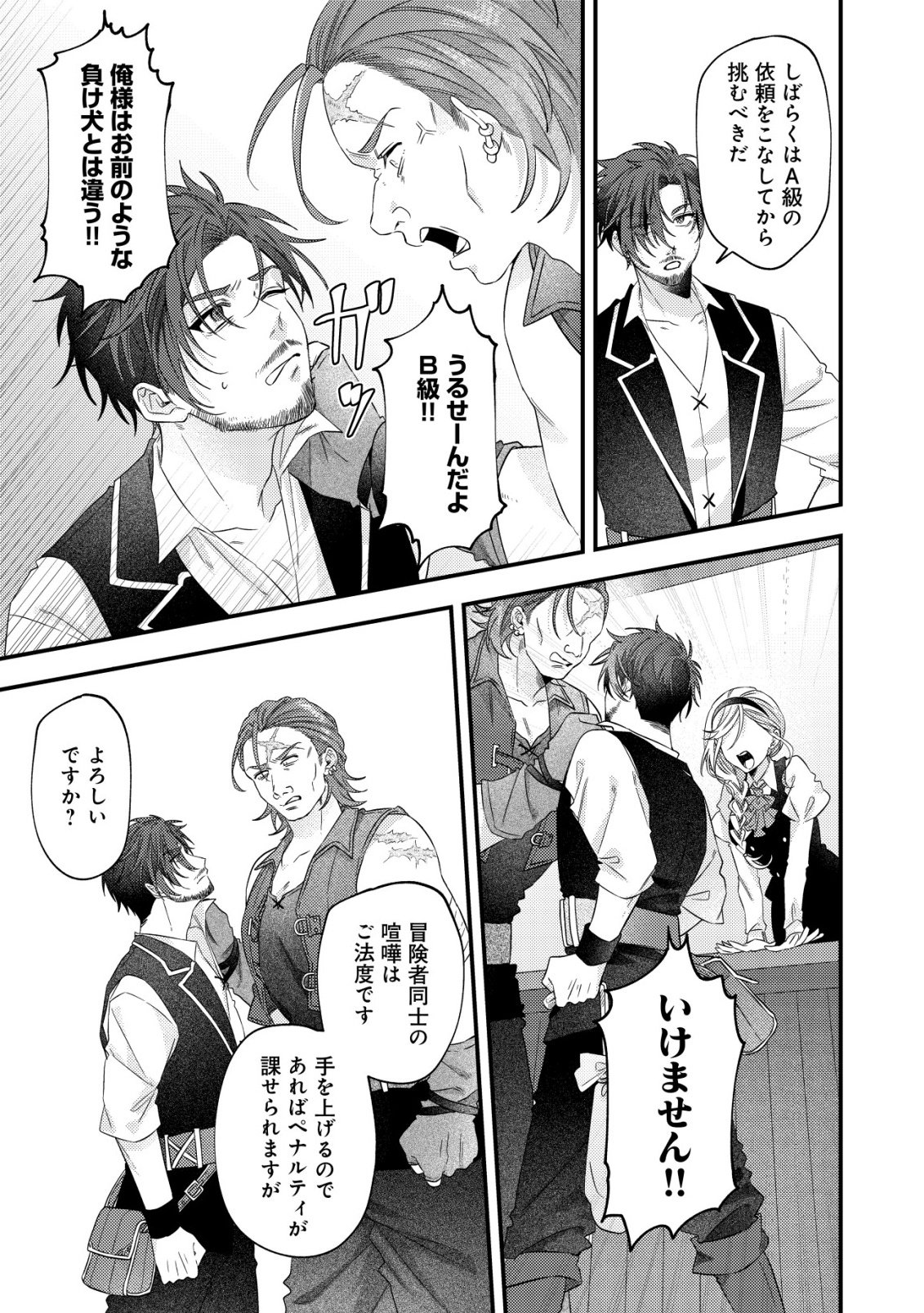 Gomibako Gurashi no Seijo-sama - Chapter 7 - Page 6
