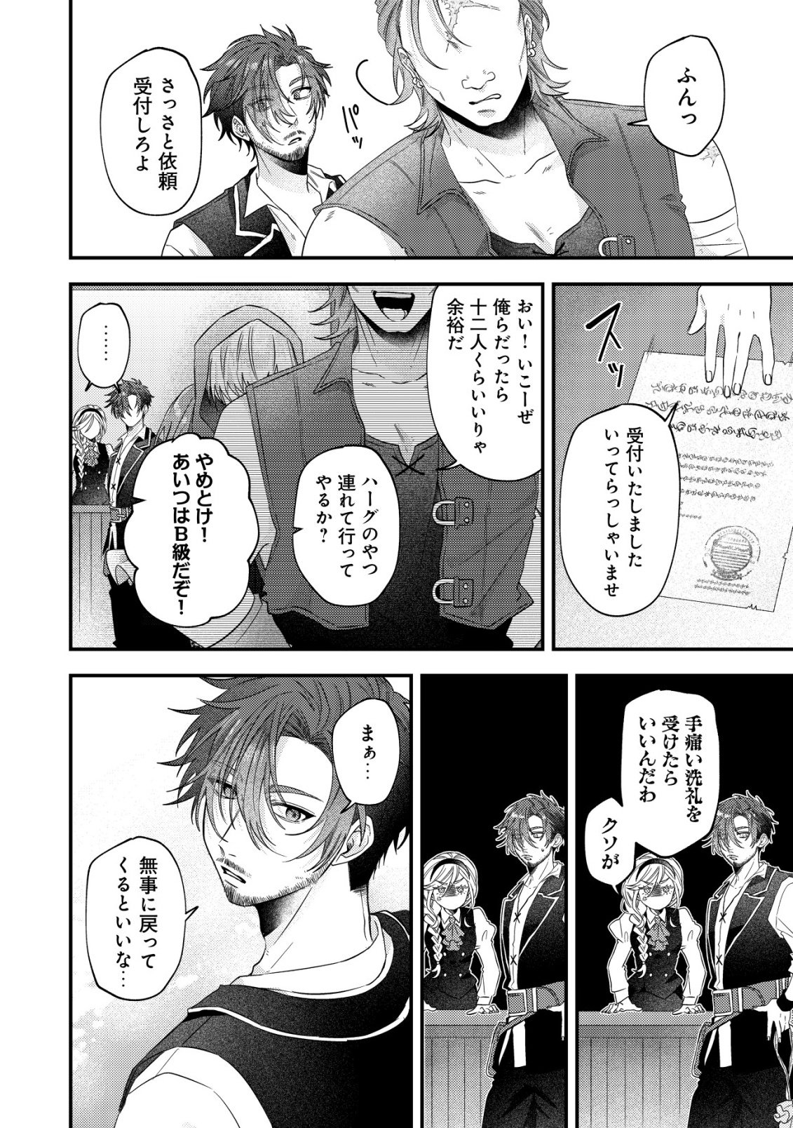 Gomibako Gurashi no Seijo-sama - Chapter 7 - Page 7