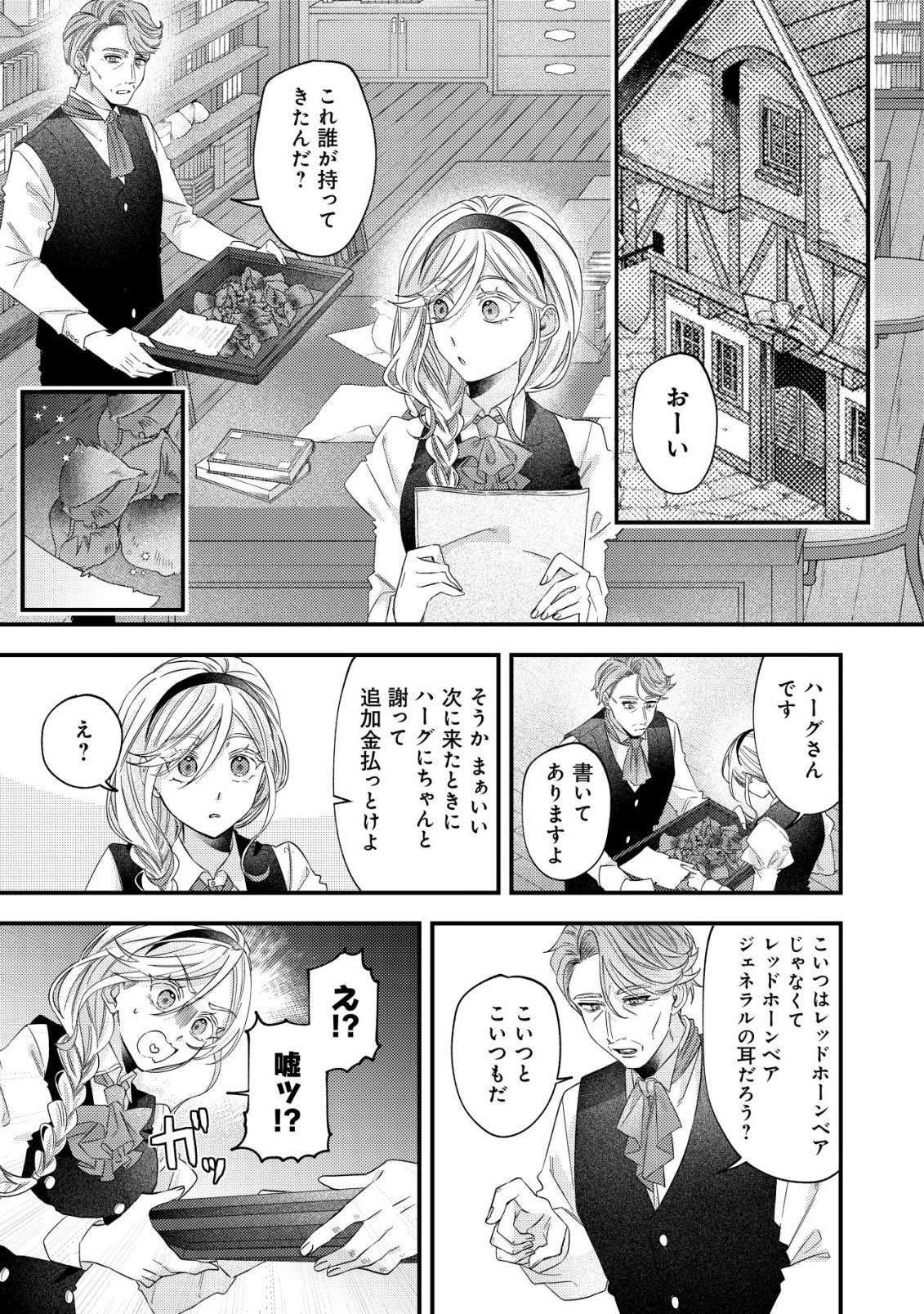 Gomibako Gurashi no Seijo-sama - Chapter 7 - Page 8