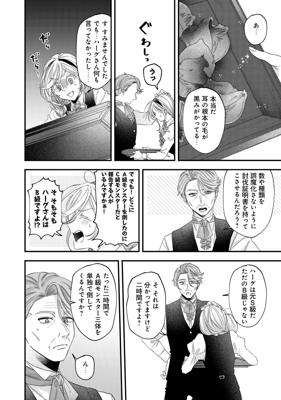 Gomibako Gurashi no Seijo-sama - Chapter 7 - Page 9