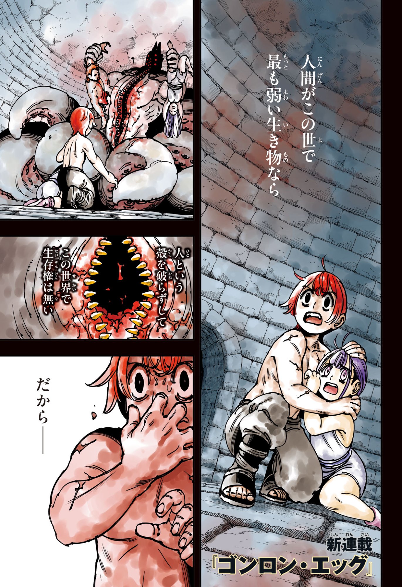 Gonron Egg - Chapter 1 - Page 1