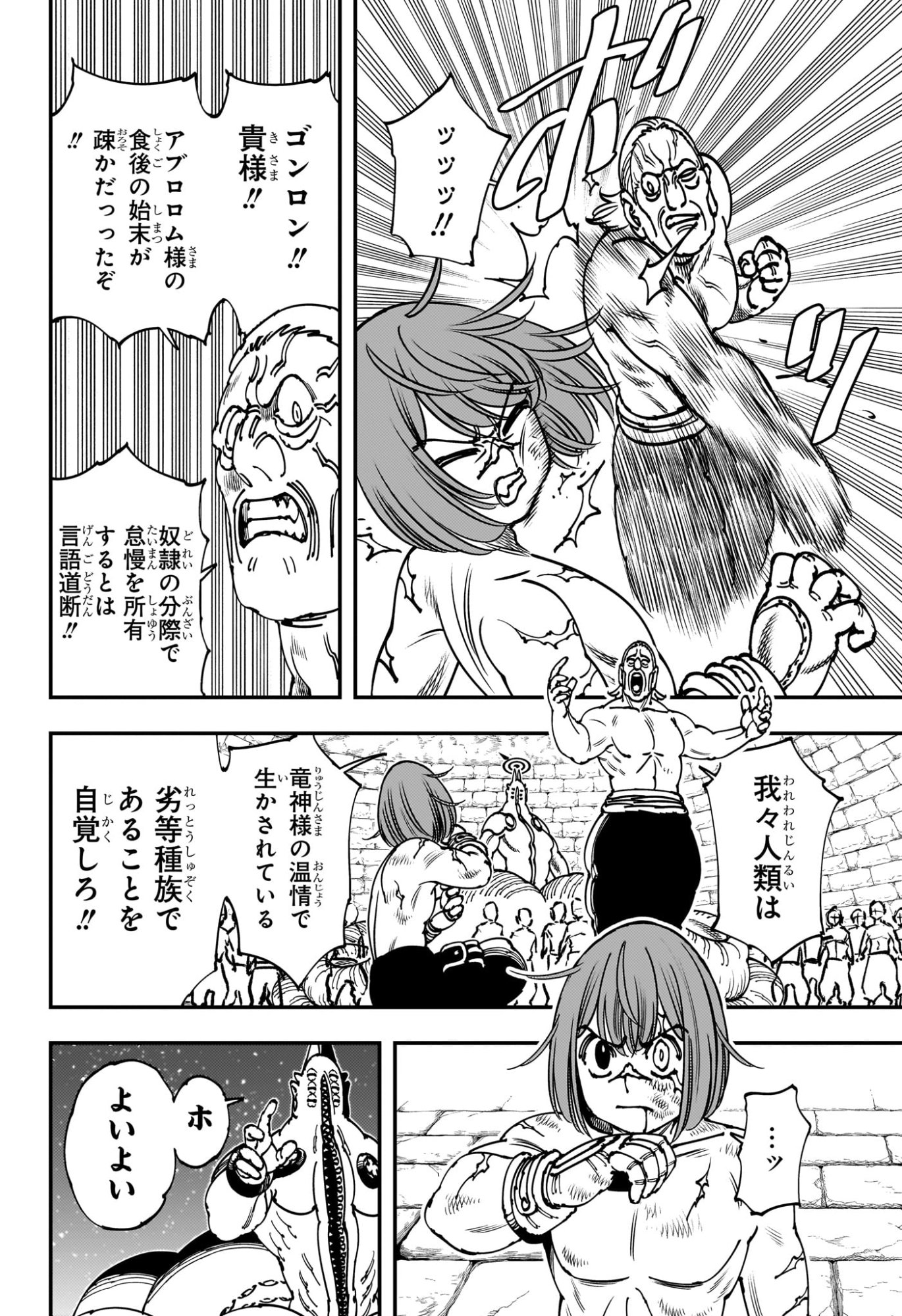 Gonron Egg - Chapter 1 - Page 13