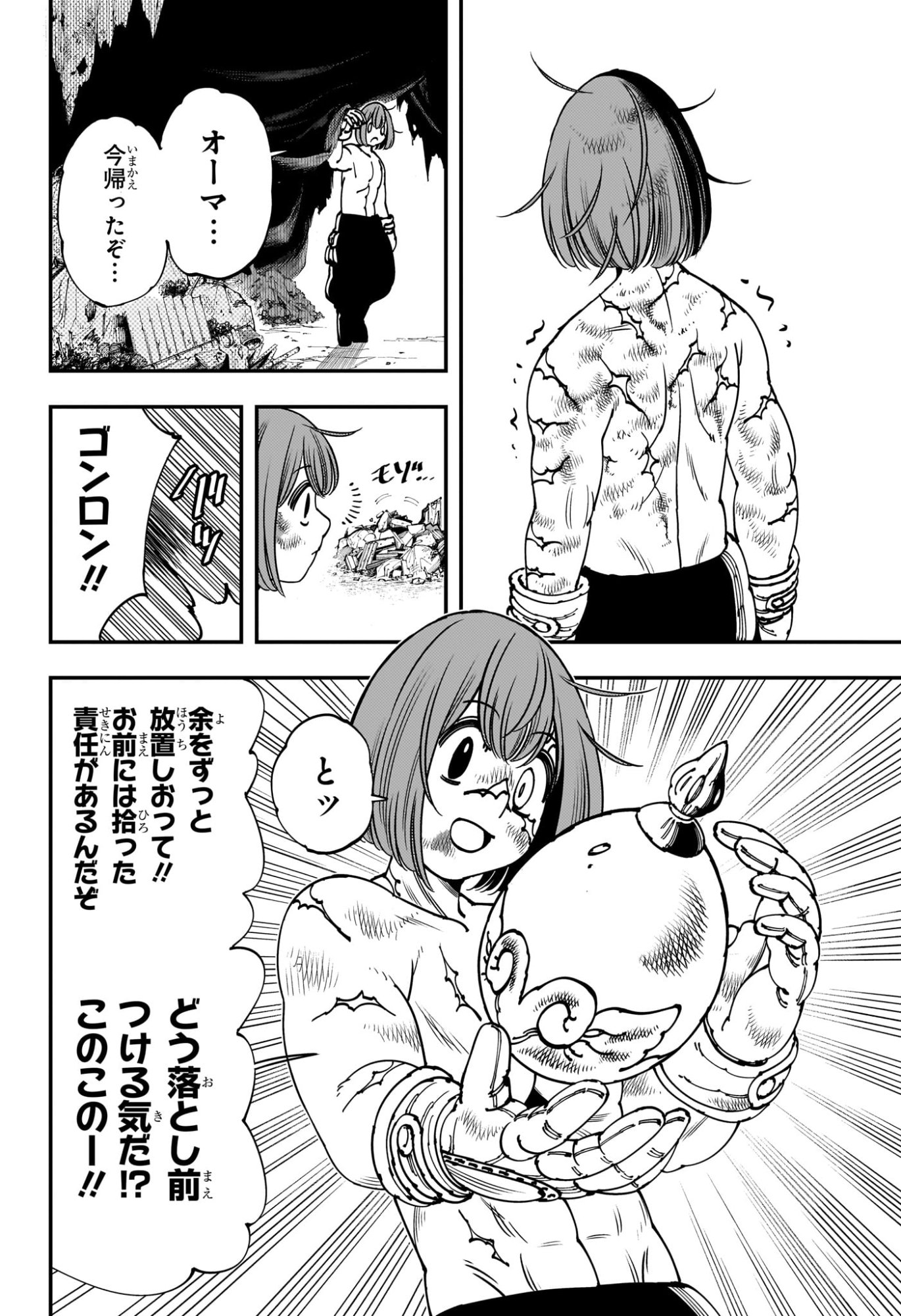 Gonron Egg - Chapter 1 - Page 17