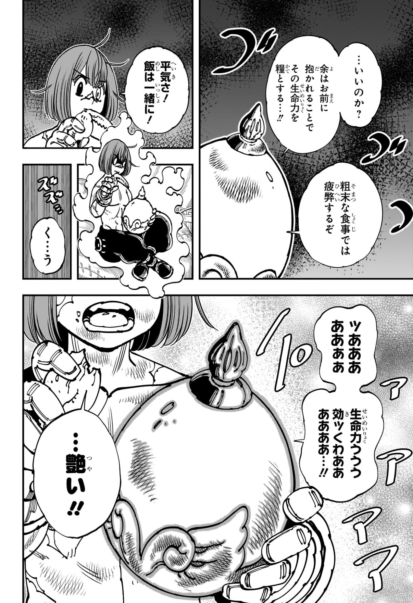 Gonron Egg - Chapter 1 - Page 19