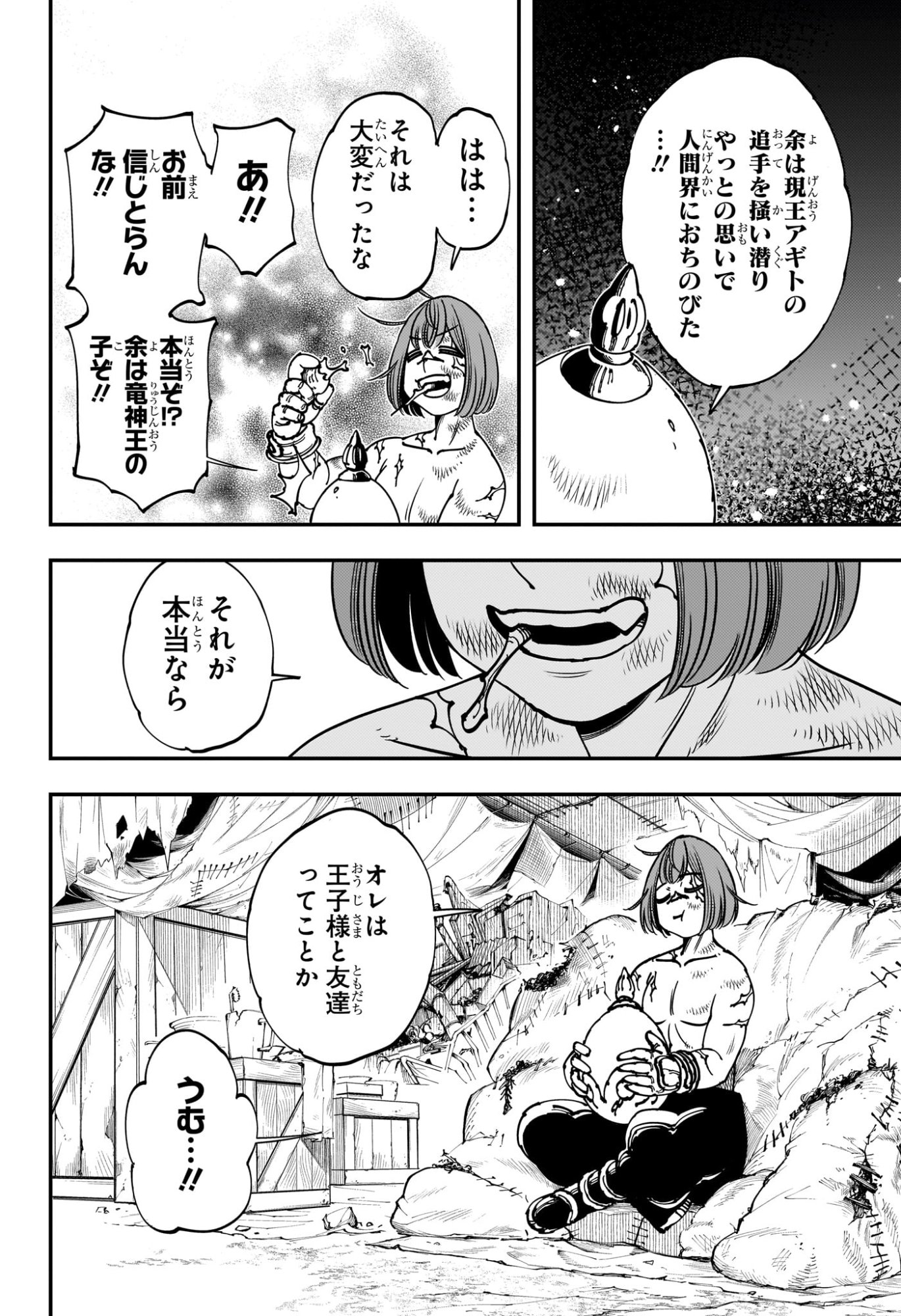 Gonron Egg - Chapter 1 - Page 21