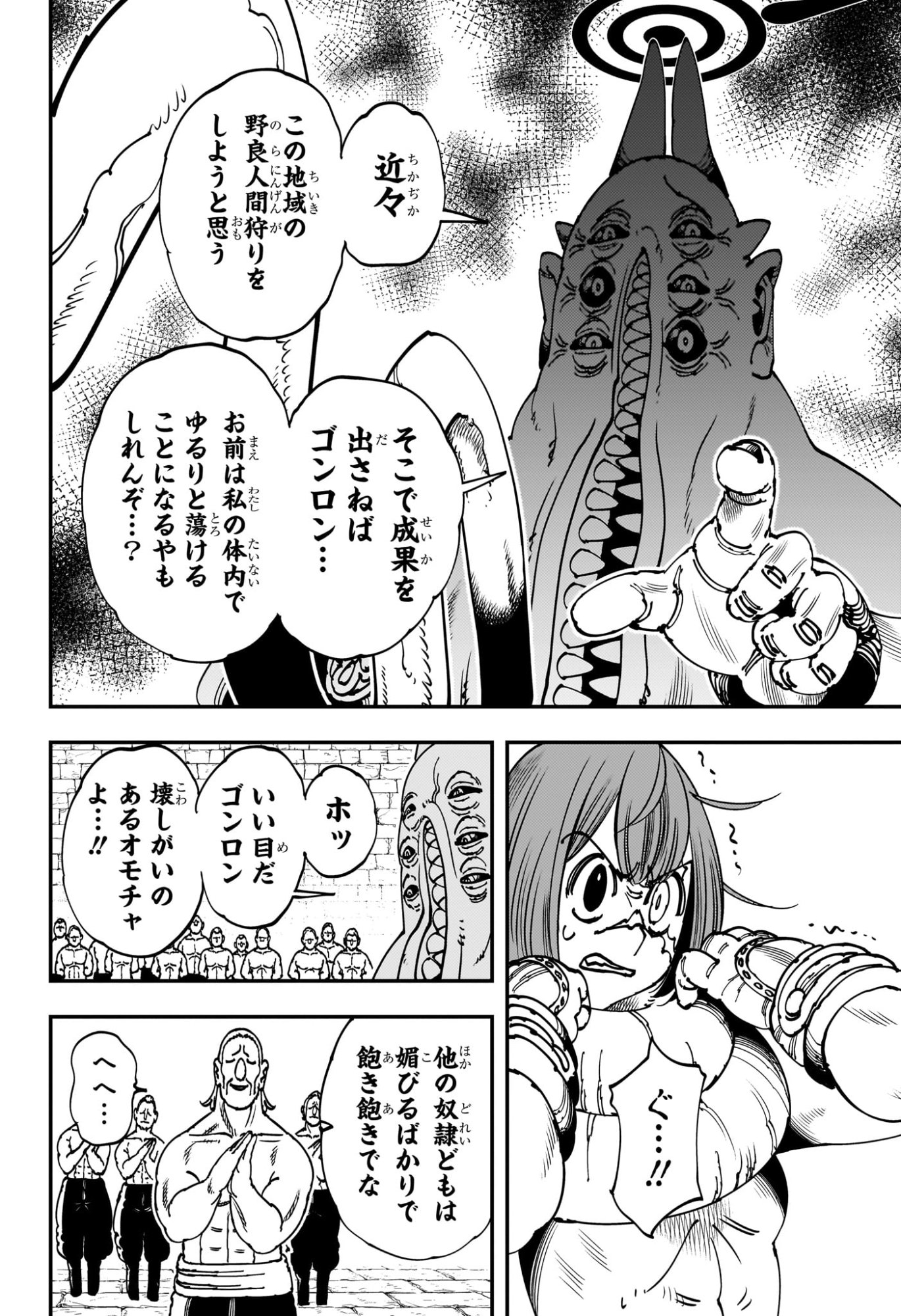 Gonron Egg - Chapter 1 - Page 23