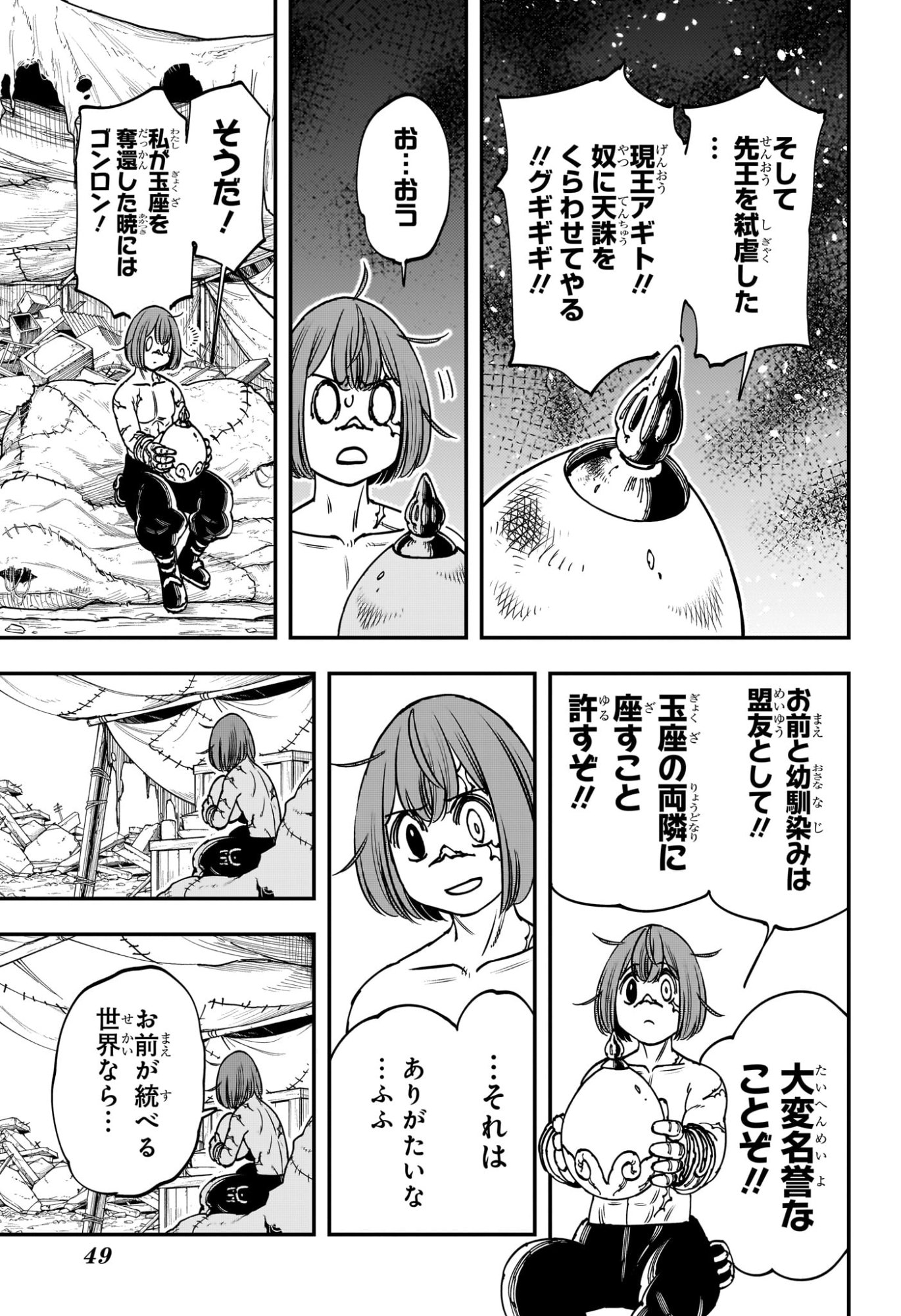 Gonron Egg - Chapter 1 - Page 28