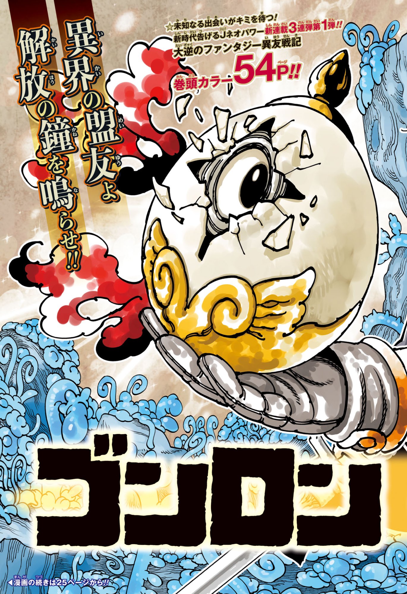 Gonron Egg - Chapter 1 - Page 3