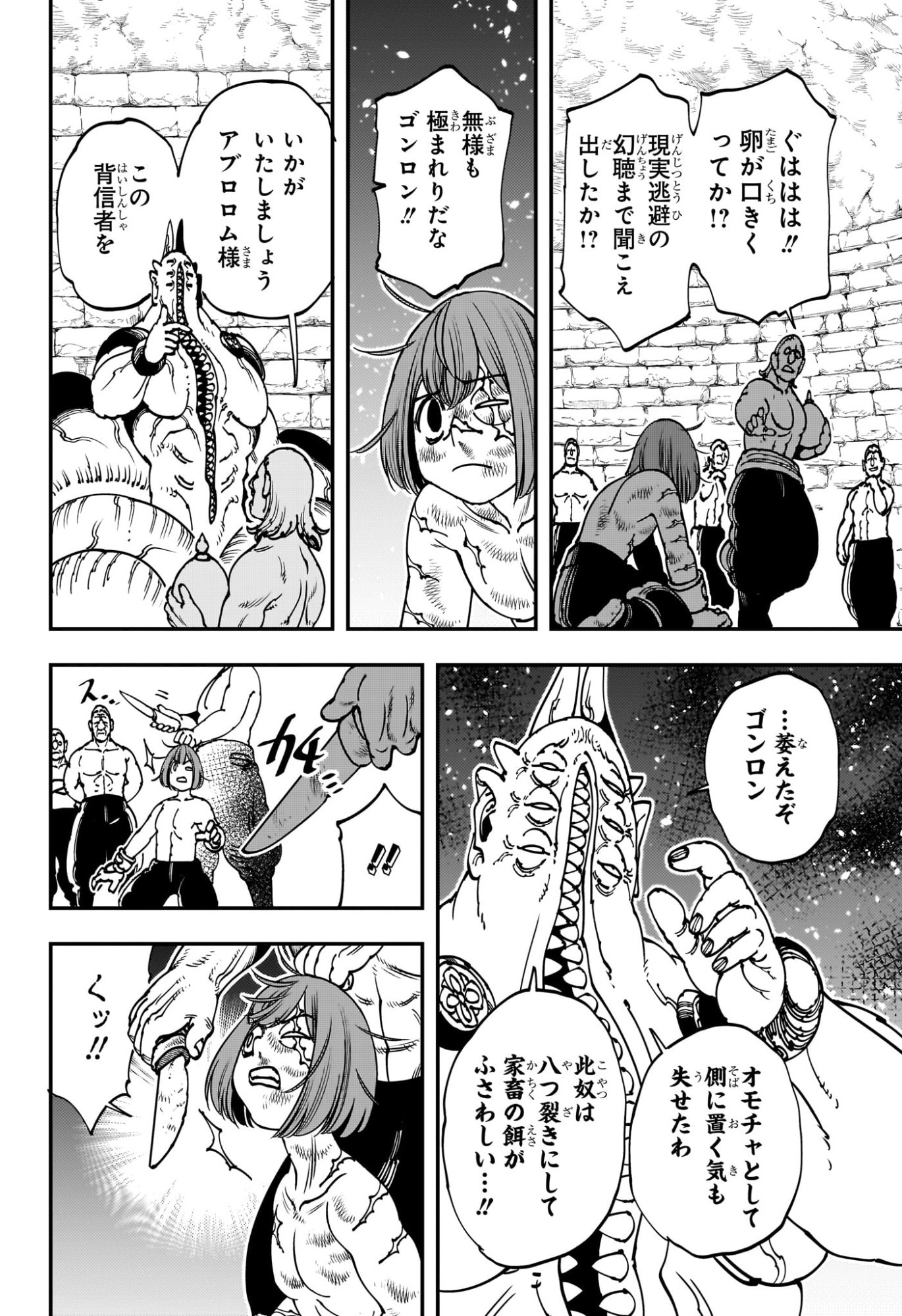 Gonron Egg - Chapter 1 - Page 33