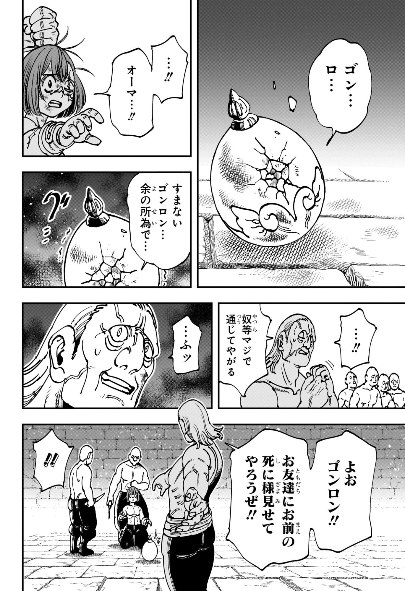 Gonron Egg - Chapter 1 - Page 35