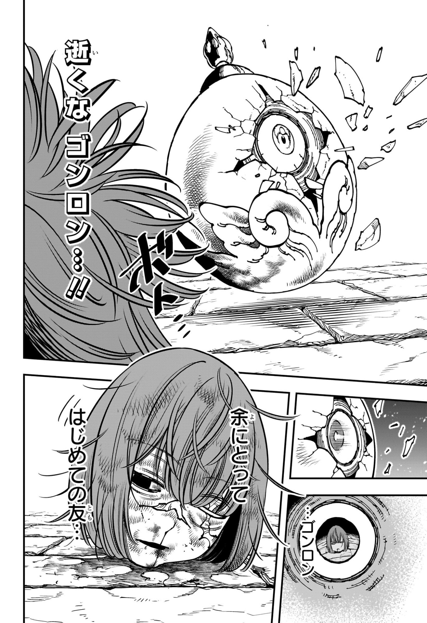 Gonron Egg - Chapter 1 - Page 37