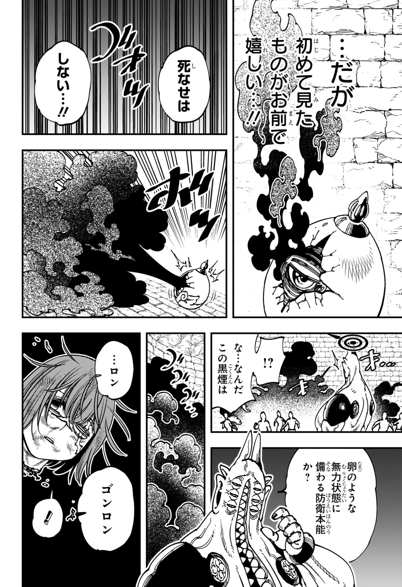 Gonron Egg - Chapter 1 - Page 39