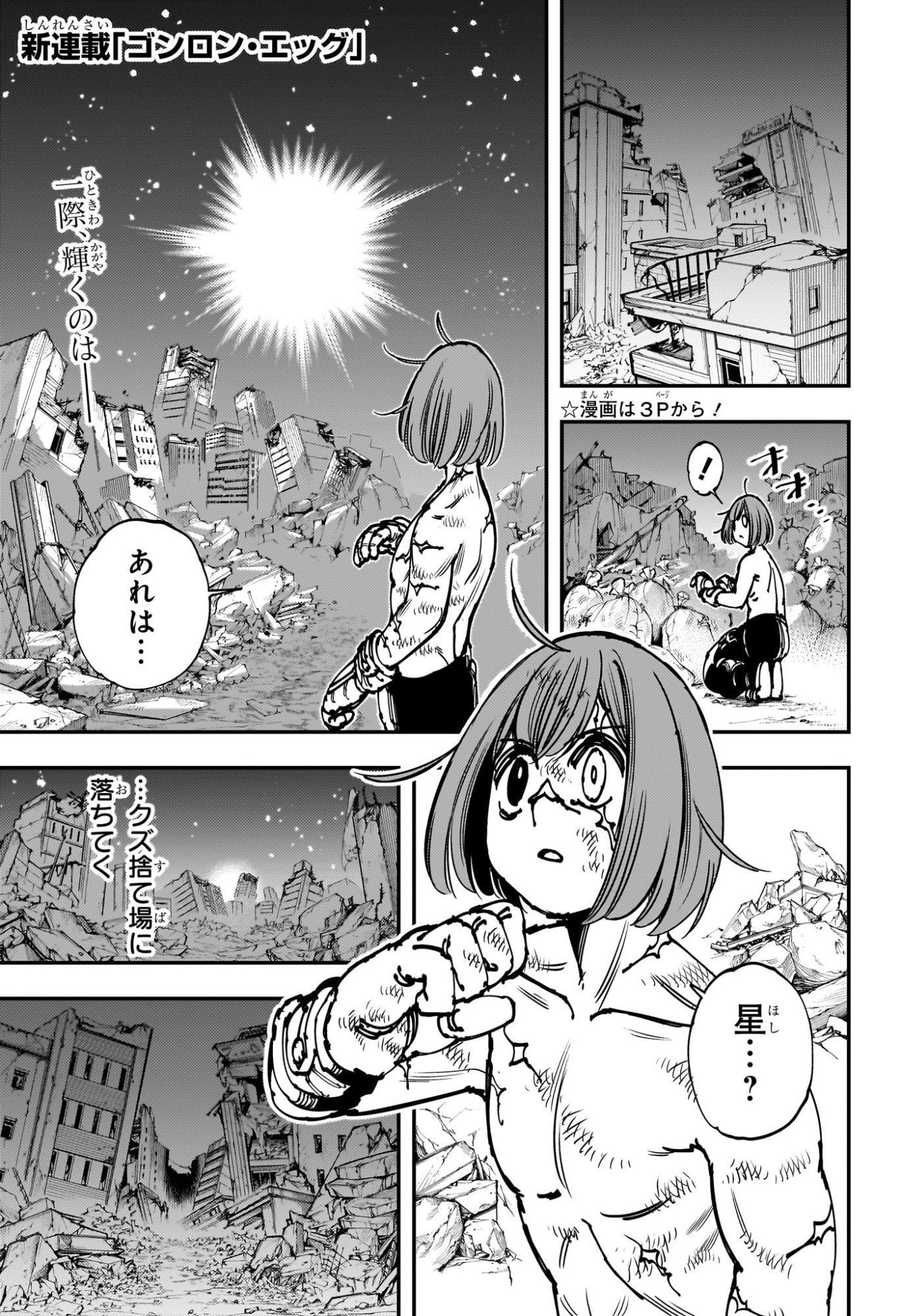 Gonron Egg - Chapter 1 - Page 4