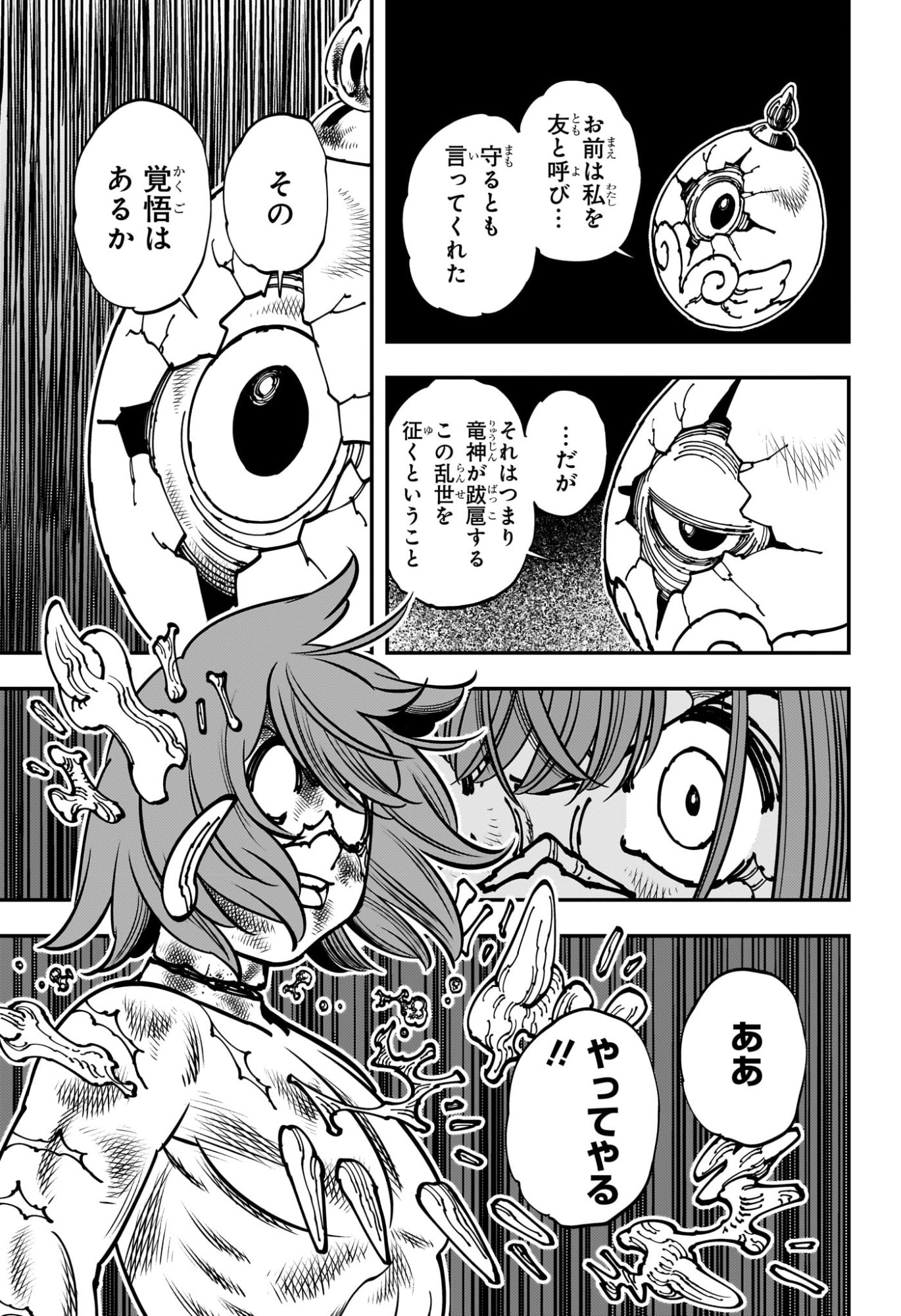 Gonron Egg - Chapter 1 - Page 40