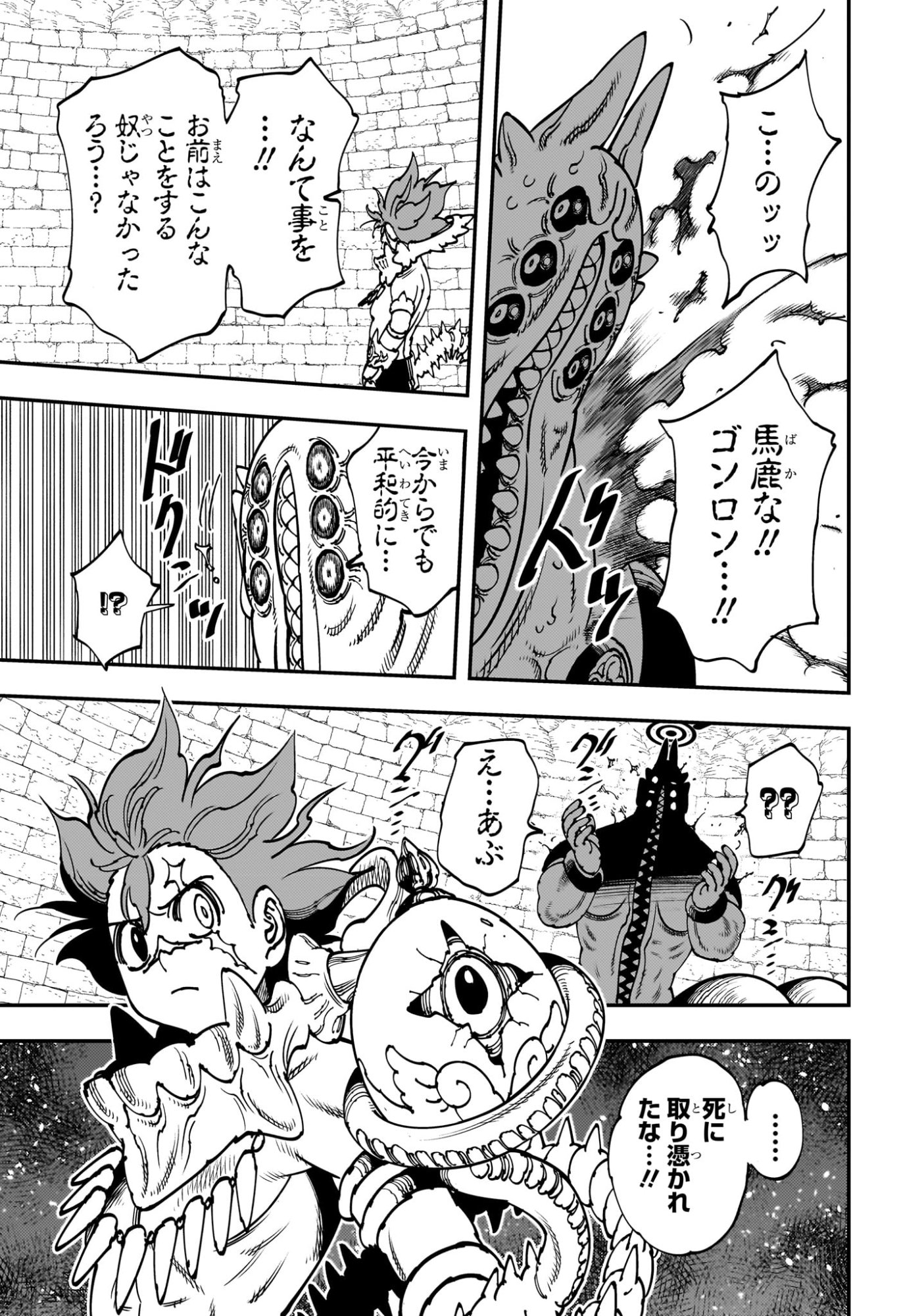 Gonron Egg - Chapter 1 - Page 48