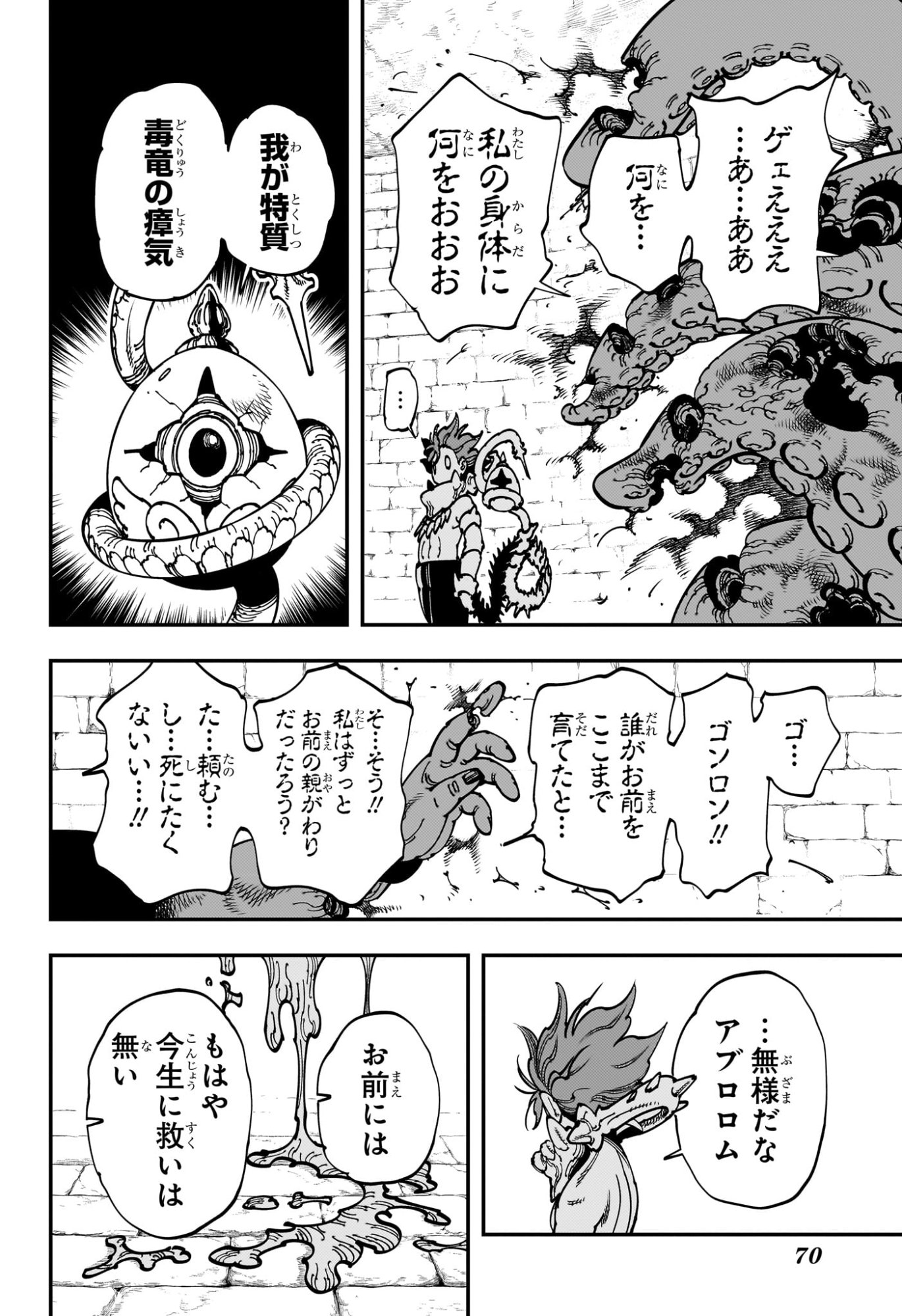 Gonron Egg - Chapter 1 - Page 49