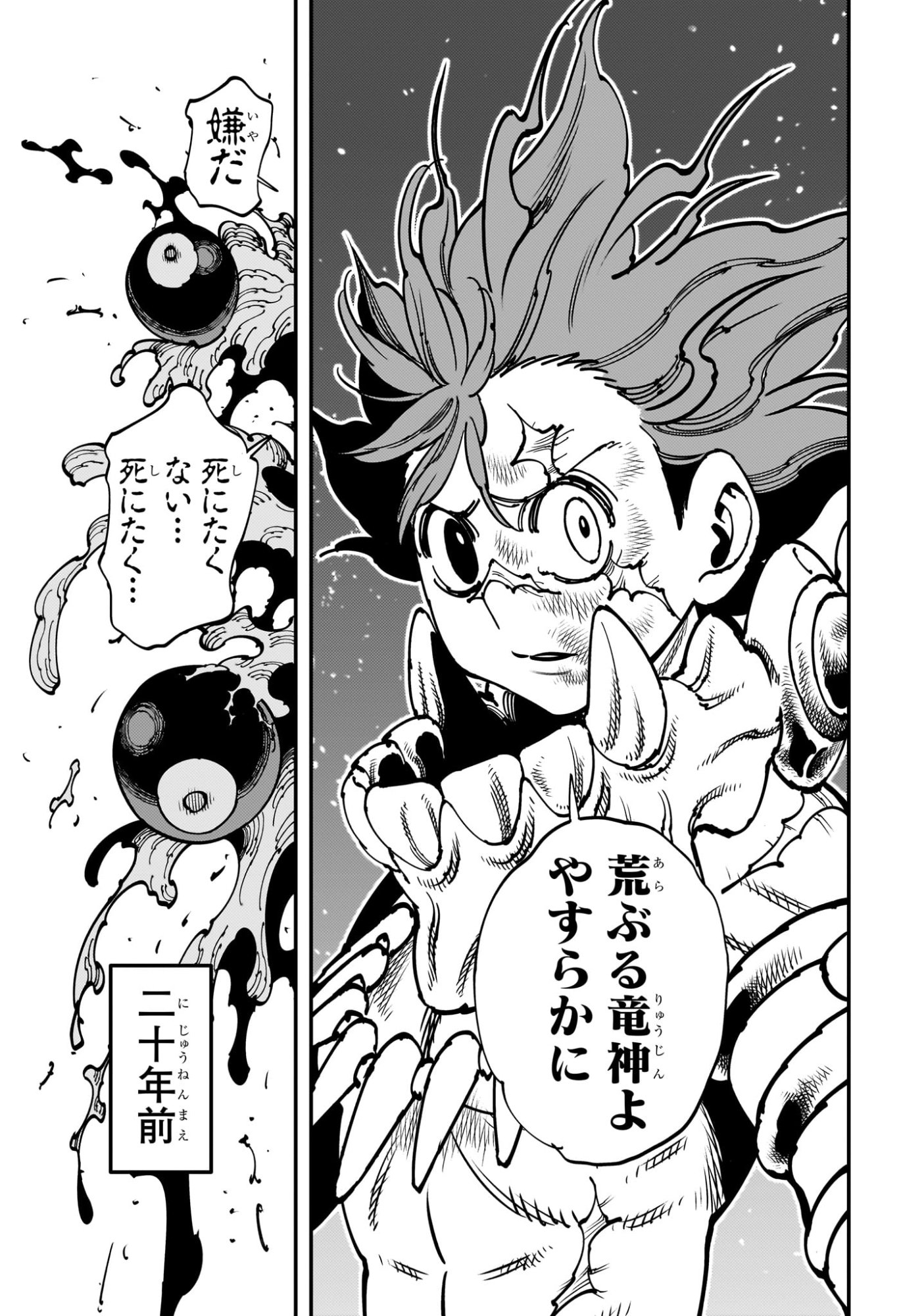 Gonron Egg - Chapter 1 - Page 50