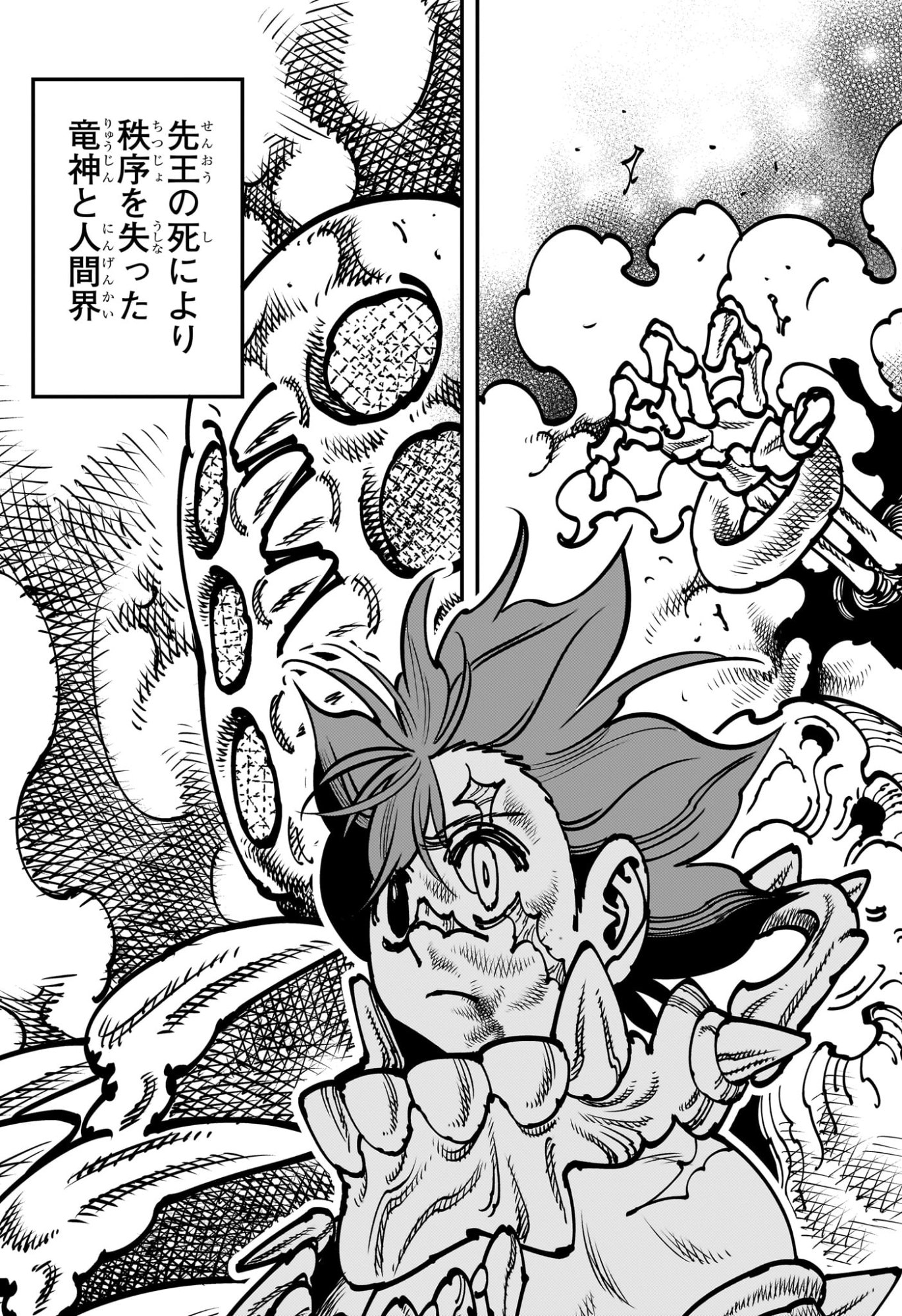 Gonron Egg - Chapter 1 - Page 52