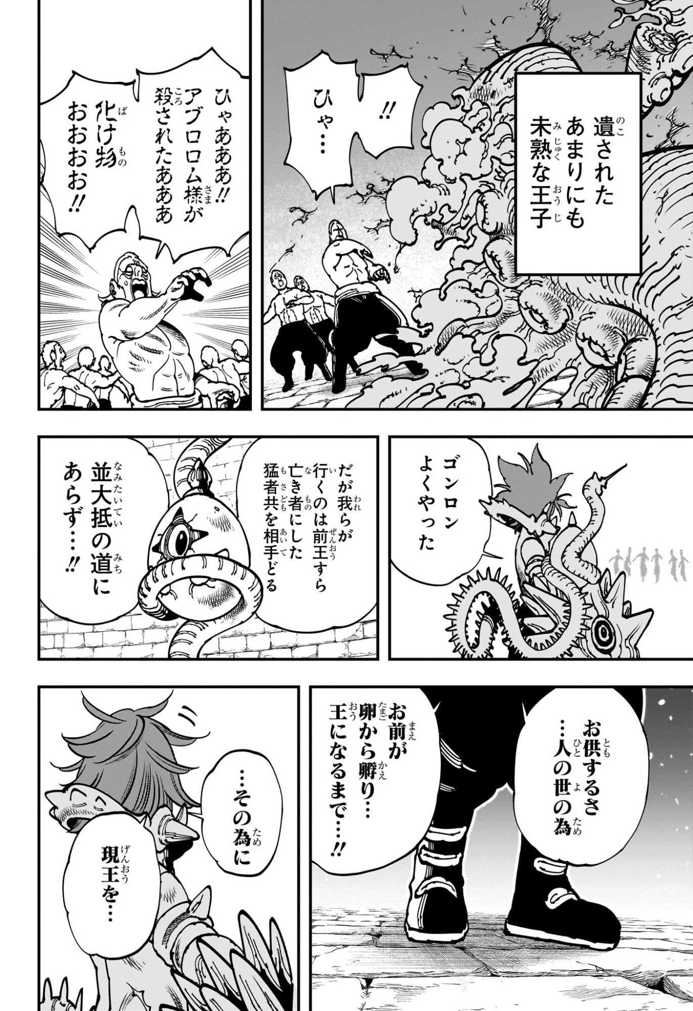 Gonron Egg - Chapter 1 - Page 53