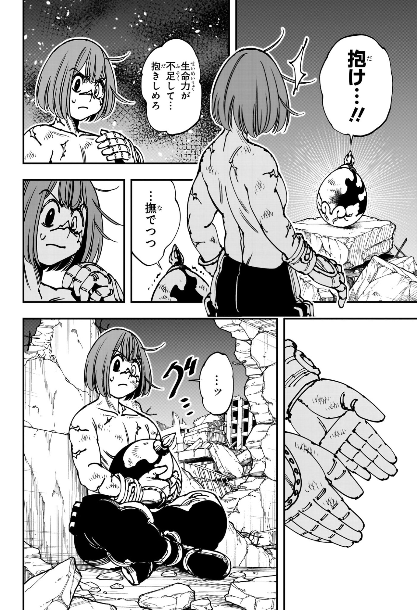 Gonron Egg - Chapter 1 - Page 7